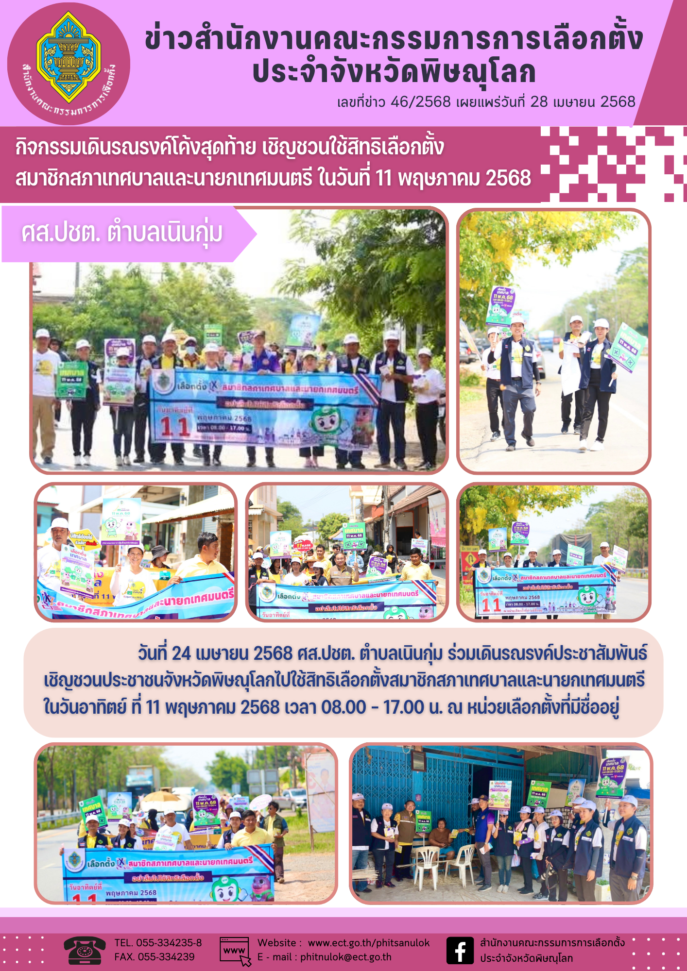ข่าว กกต-จว-พิษณุโลก (11)