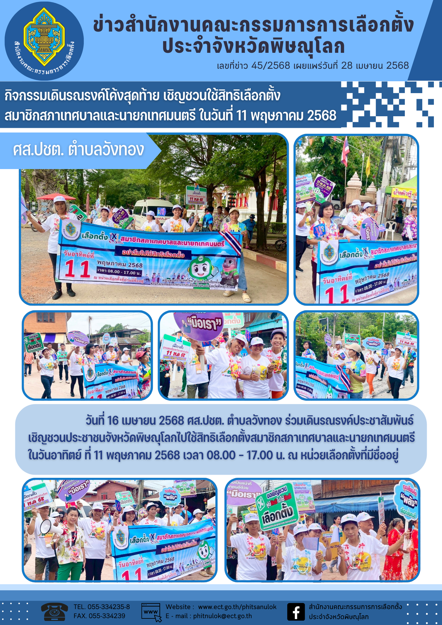 ข่าว กกต-จว-พิษณุโลก (12)