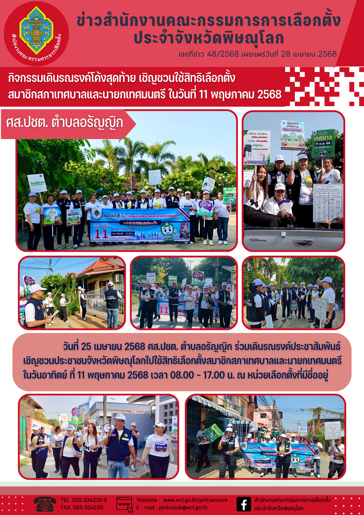 ข่าว กกต-จว-พิษณุโลก (15)