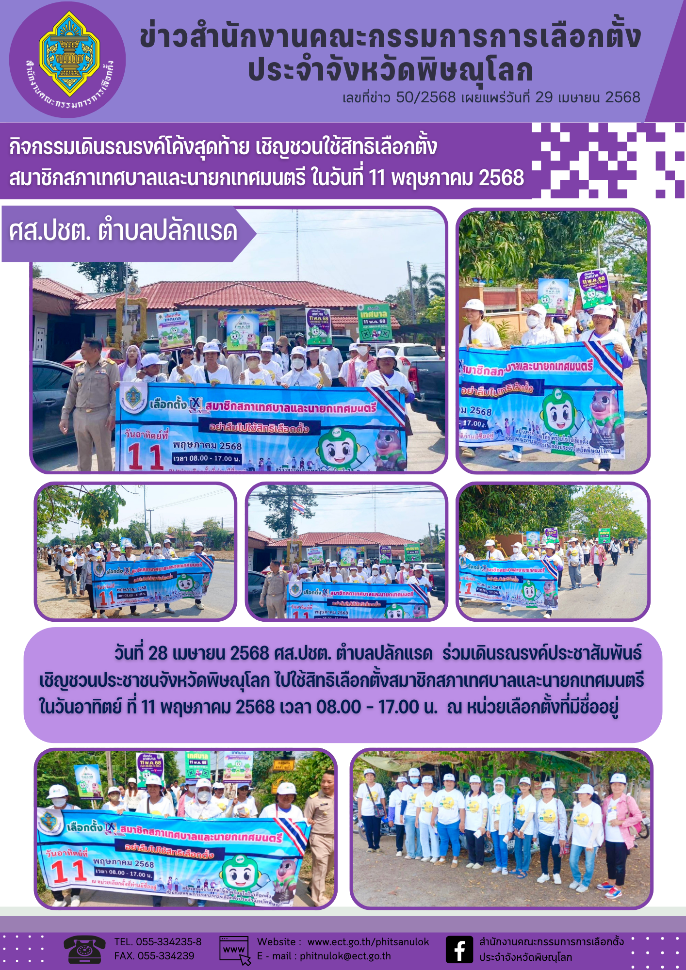 ข่าว กกต-จว-พิษณุโลก (17)