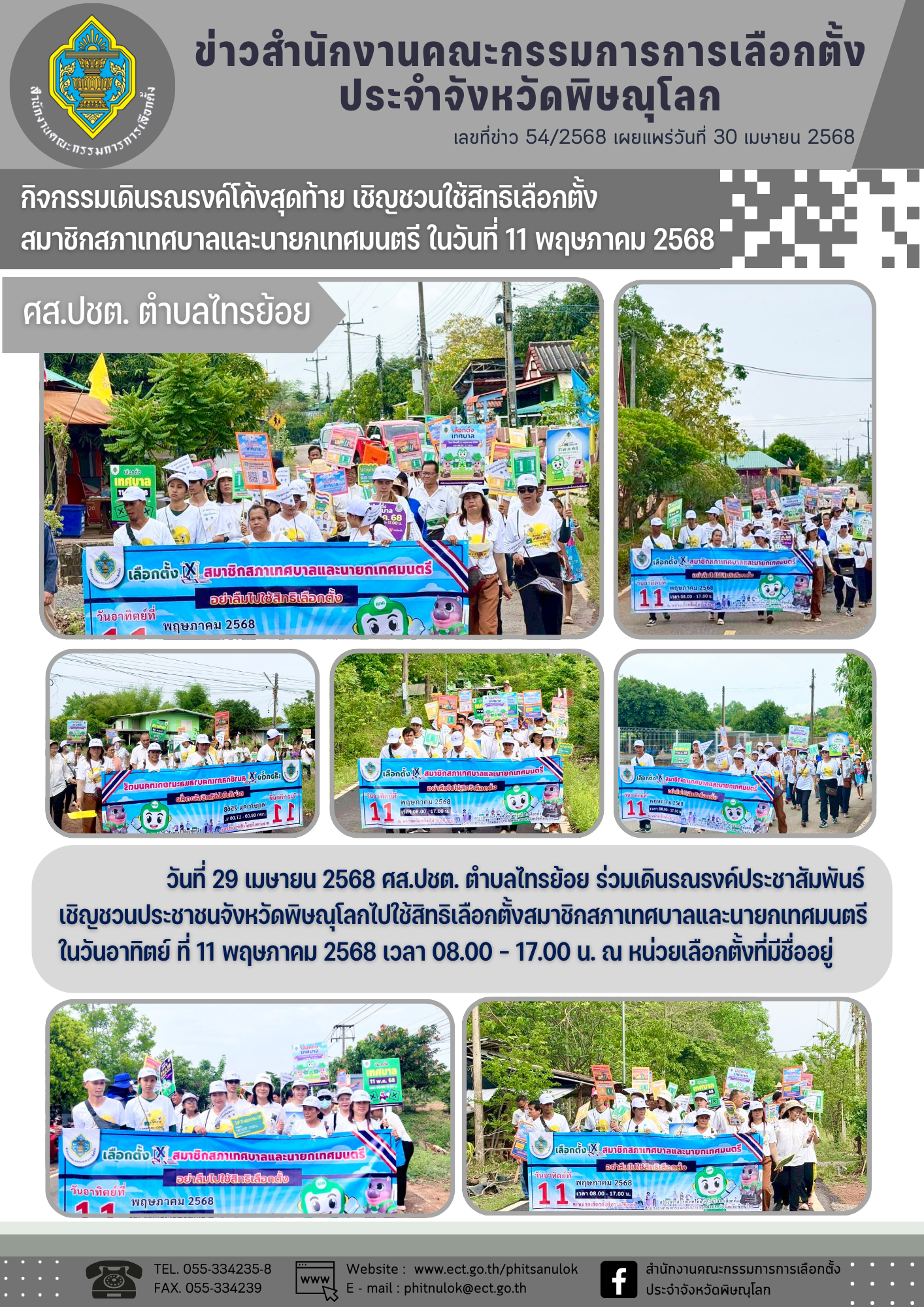 ข่าว กกต-จว-พิษณุโลก (18)