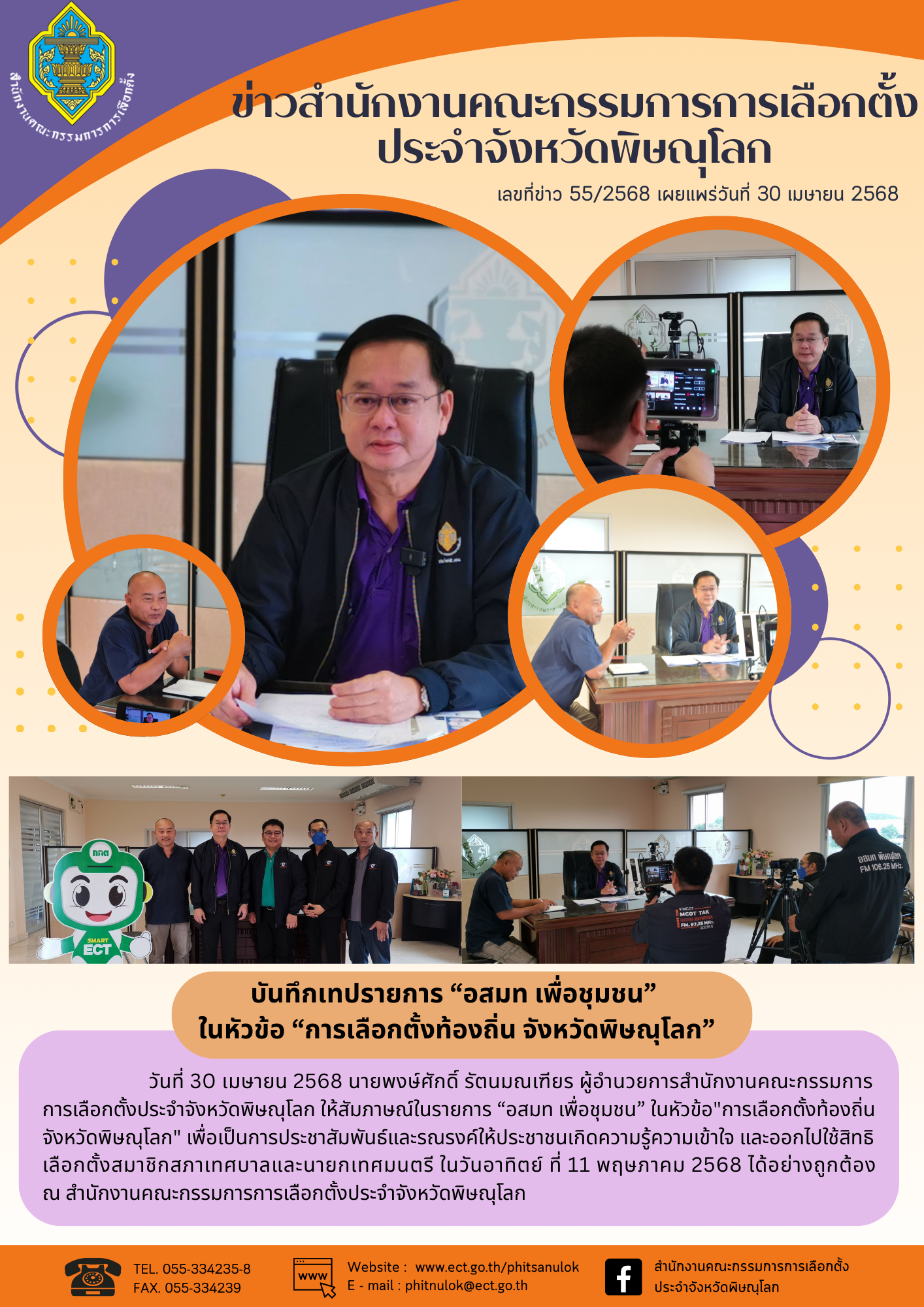 ข่าว กกต-จว-พิษณุโลก (20)