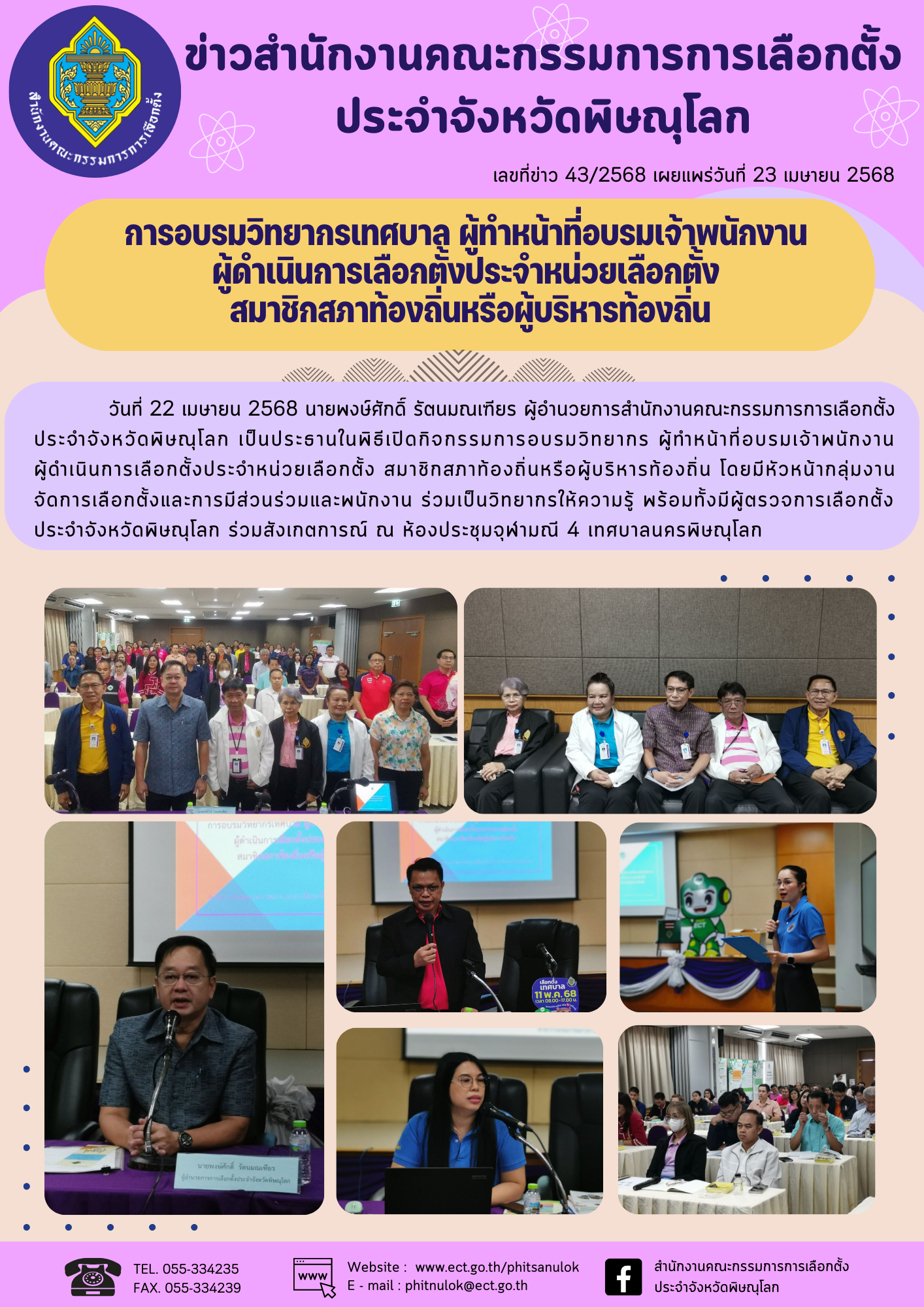 ข่าว กกต-จว-พิษณุโลก (8)
