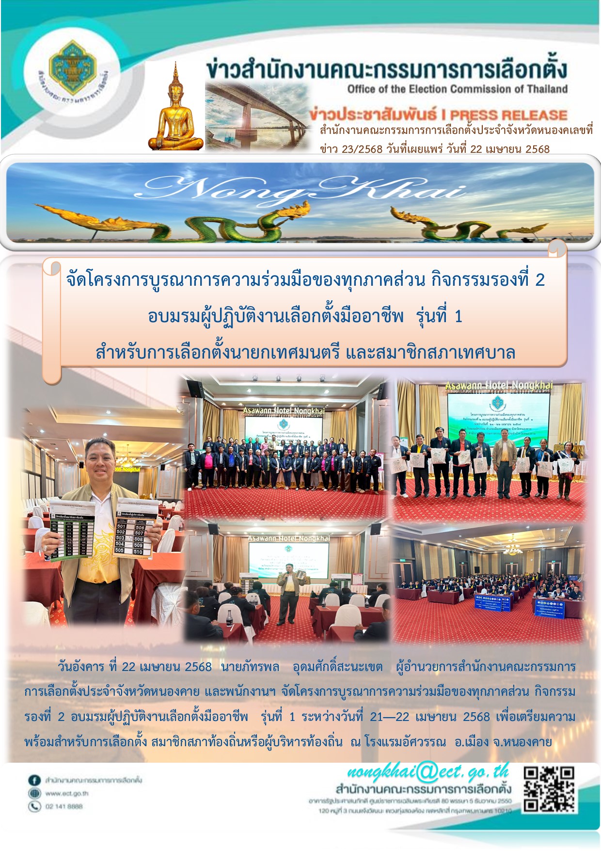 อบรม กปน-เมืออาชีพ 68