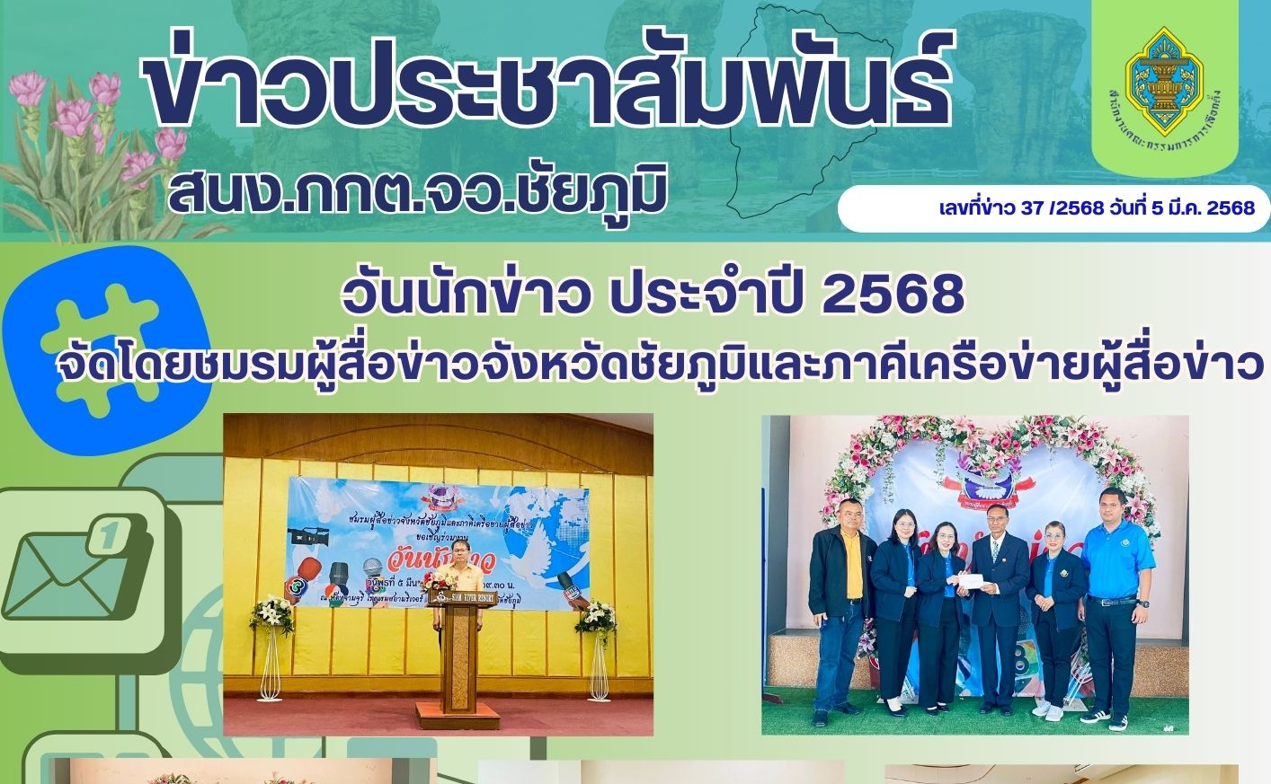 เลขที่ข่าว 37 /2568 วันที่ 5 มี.ค. 2568 ข่าว/กิจกรรม - - สำนักงานคณะ ...