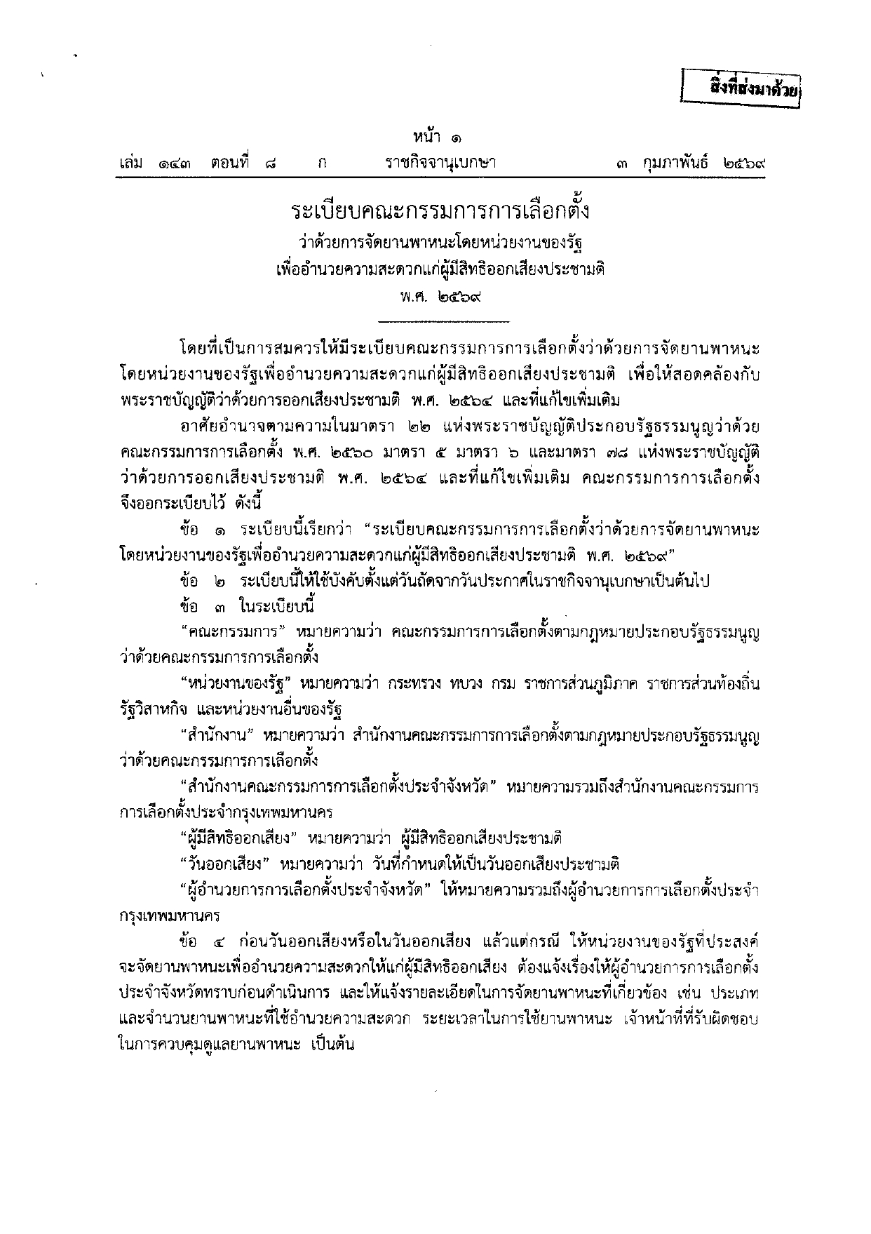 ระเบียบฯว่าด้วยการจัดยานพาหนะ_page-0001