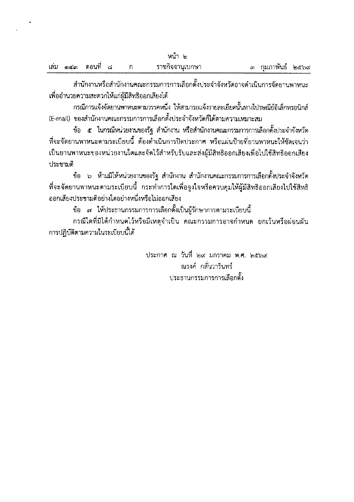 ระเบียบฯว่าด้วยการจัดยานพาหนะ_page-0002