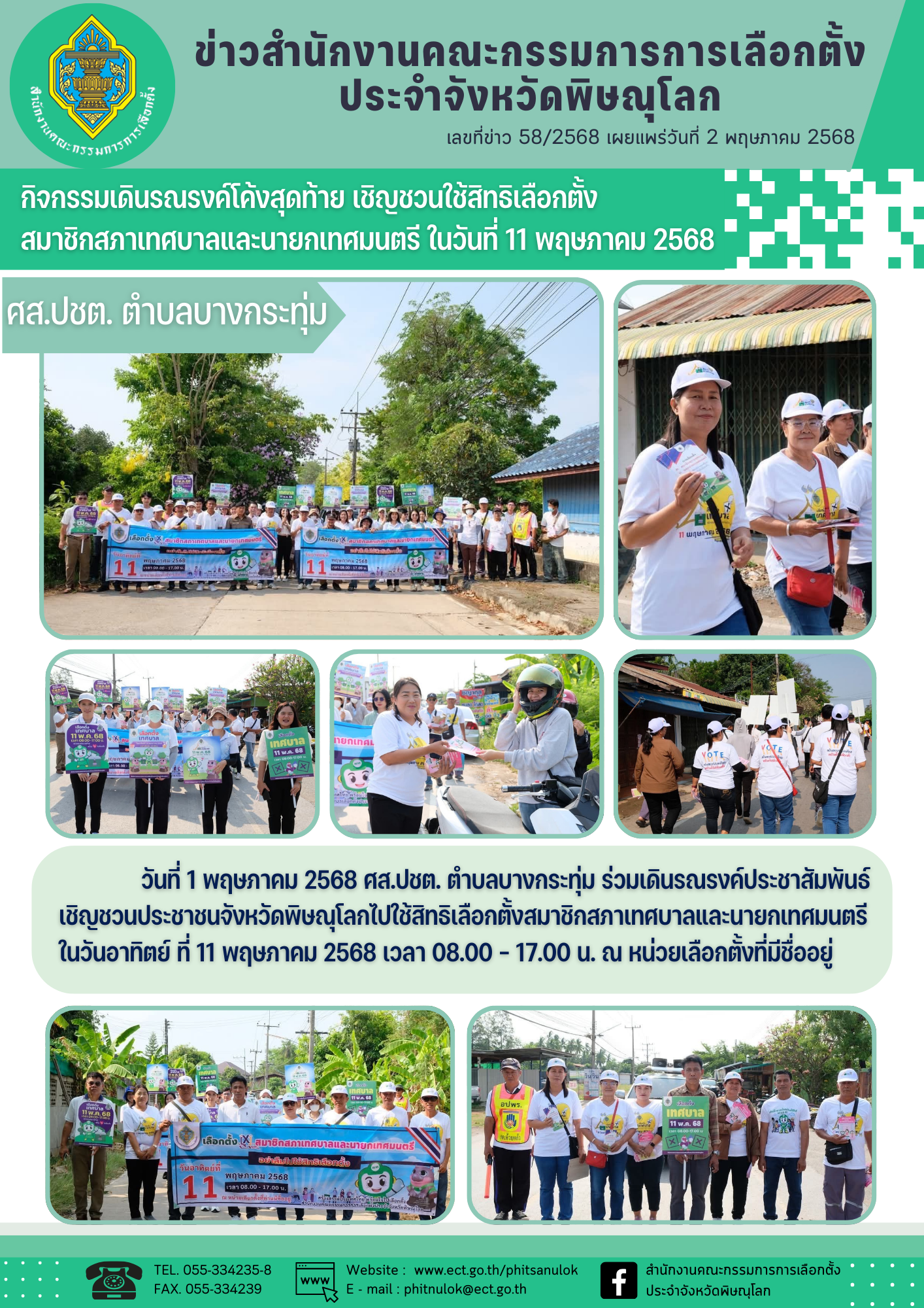 ข่าว กกต-จว-พิษณุโลก (32)