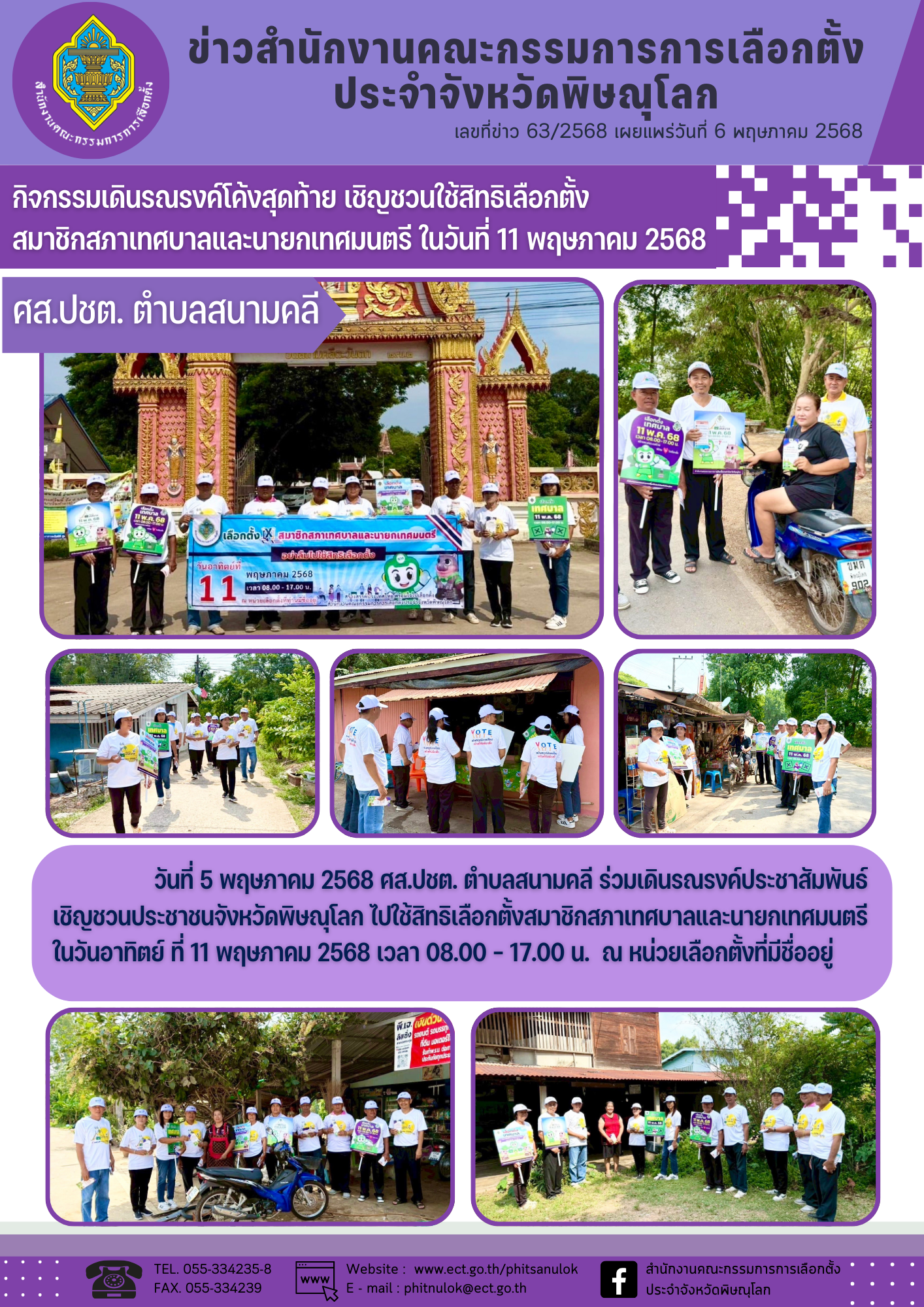 ข่าว กกต-จว-พิษณุโลก (34)