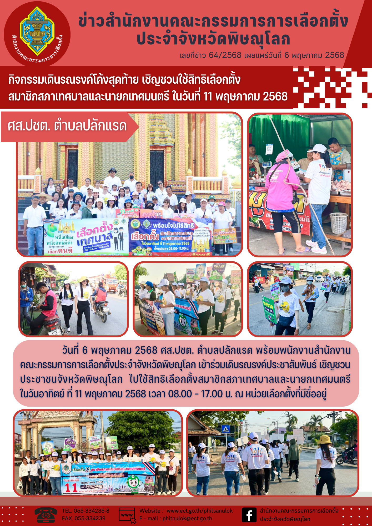 ข่าว กกต-จว-พิษณุโลก (36)