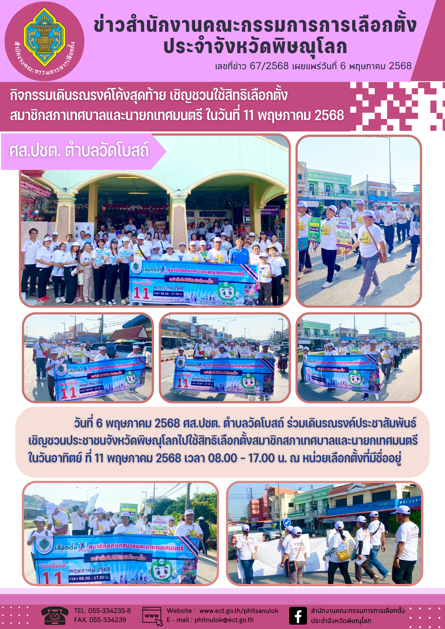 ข่าว กกต-จว-พิษณุโลก (37)