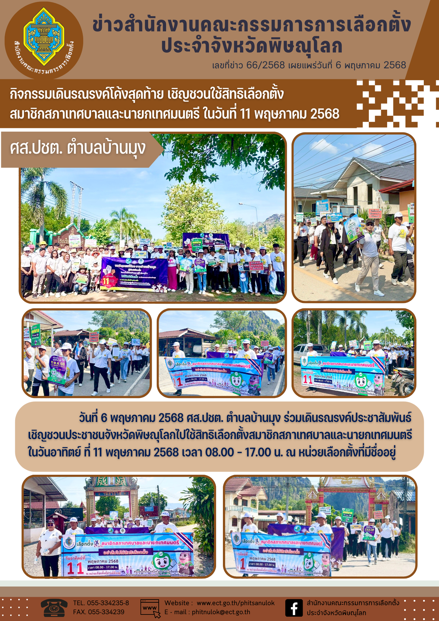 ข่าว กกต-จว-พิษณุโลก (38)