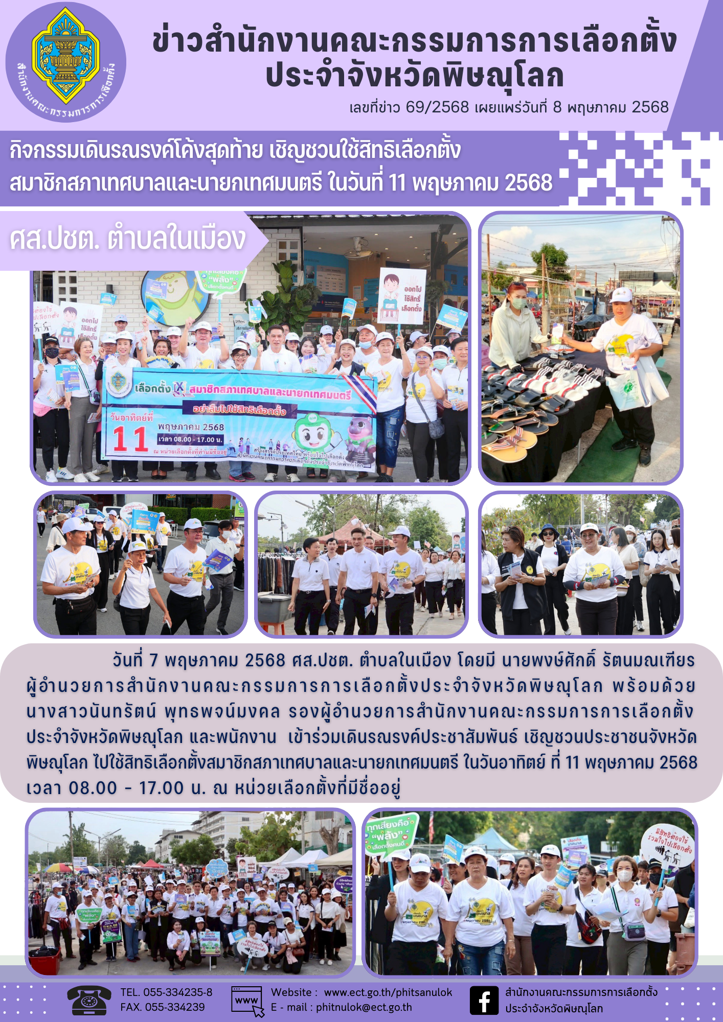 ข่าว กกต-จว-พิษณุโลก (40)