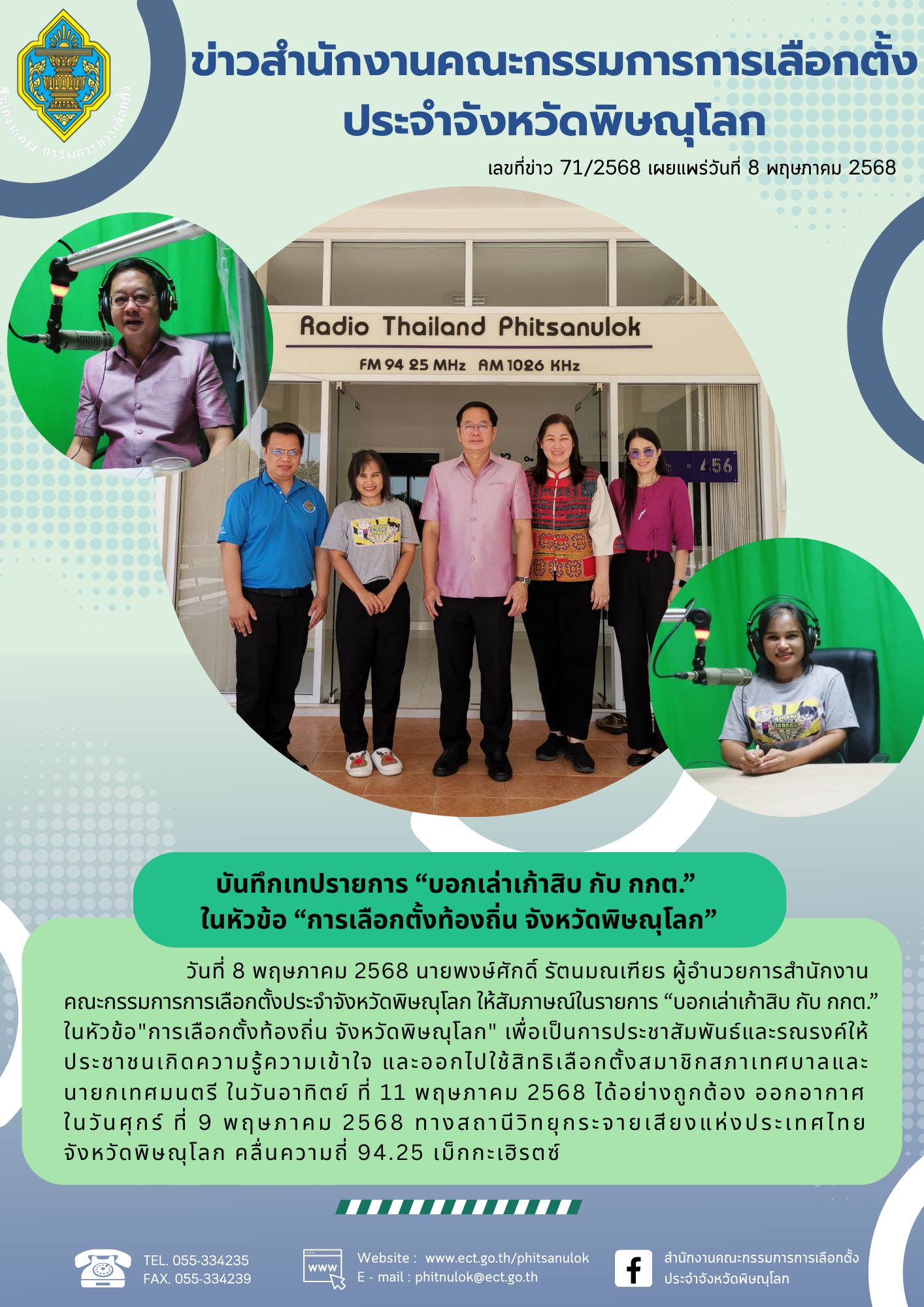 ข่าว กกต-จว-พิษณุโลก (42)