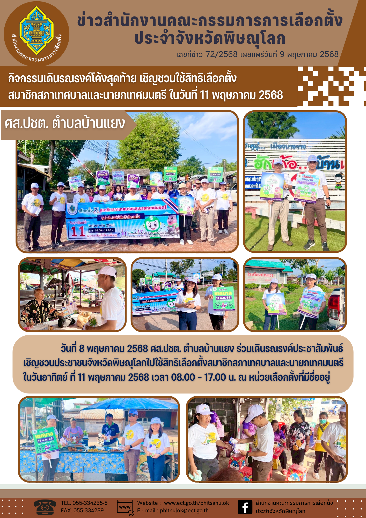 ข่าว กกต-จว-พิษณุโลก (43)