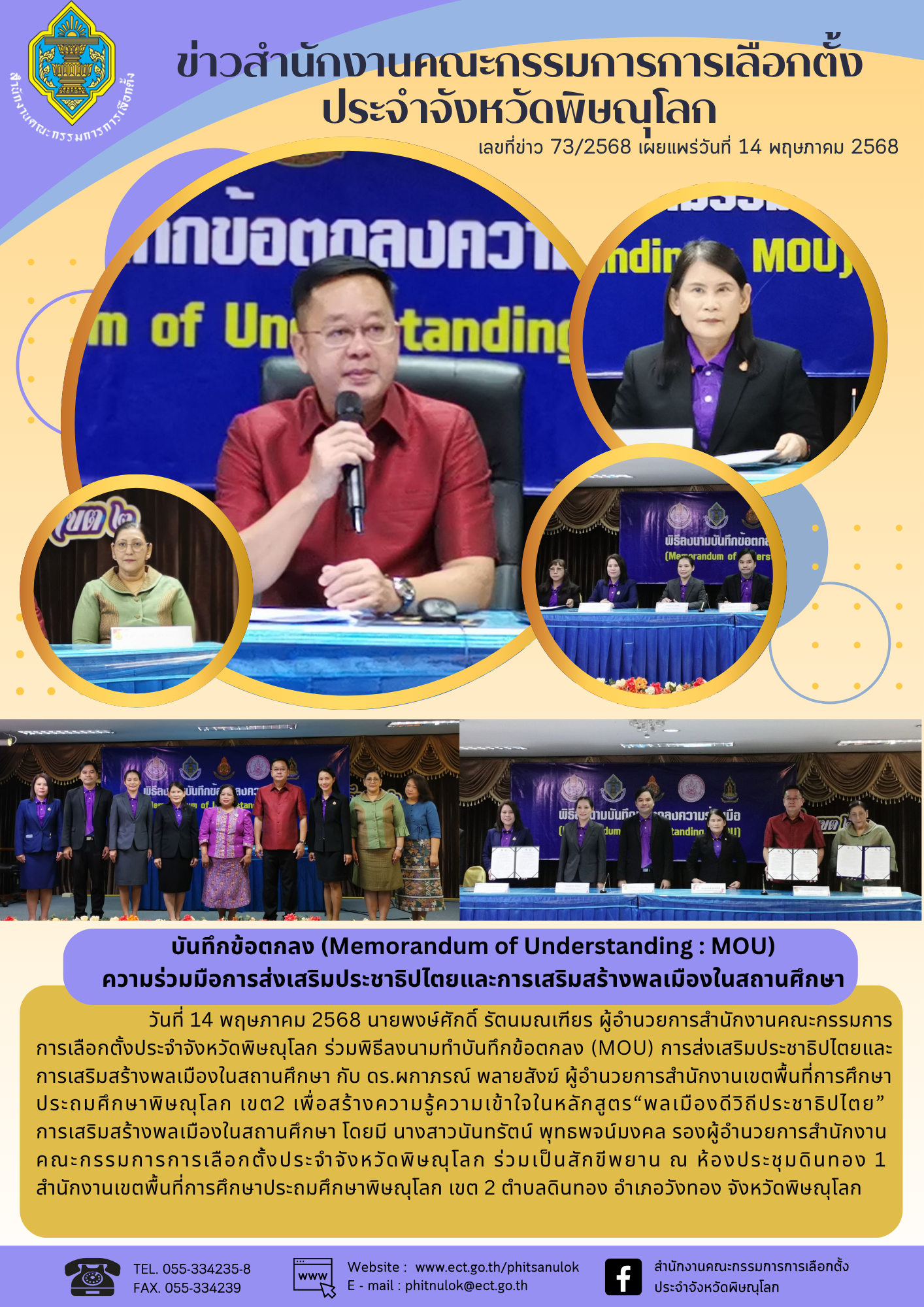 ข่าว กกต-จว-พิษณุโลก (44)