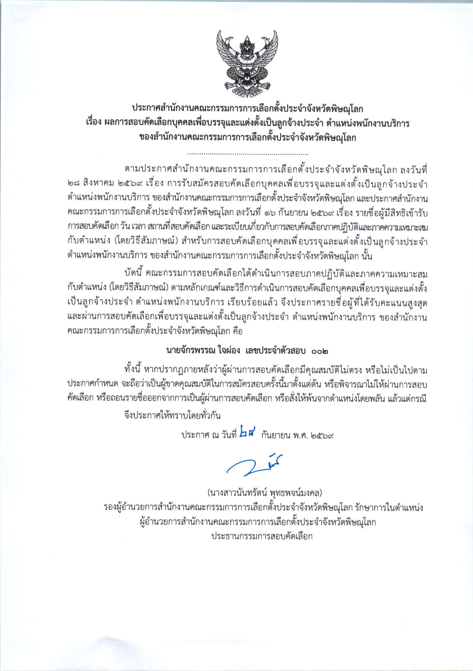 ประกาศผู้ชนะ