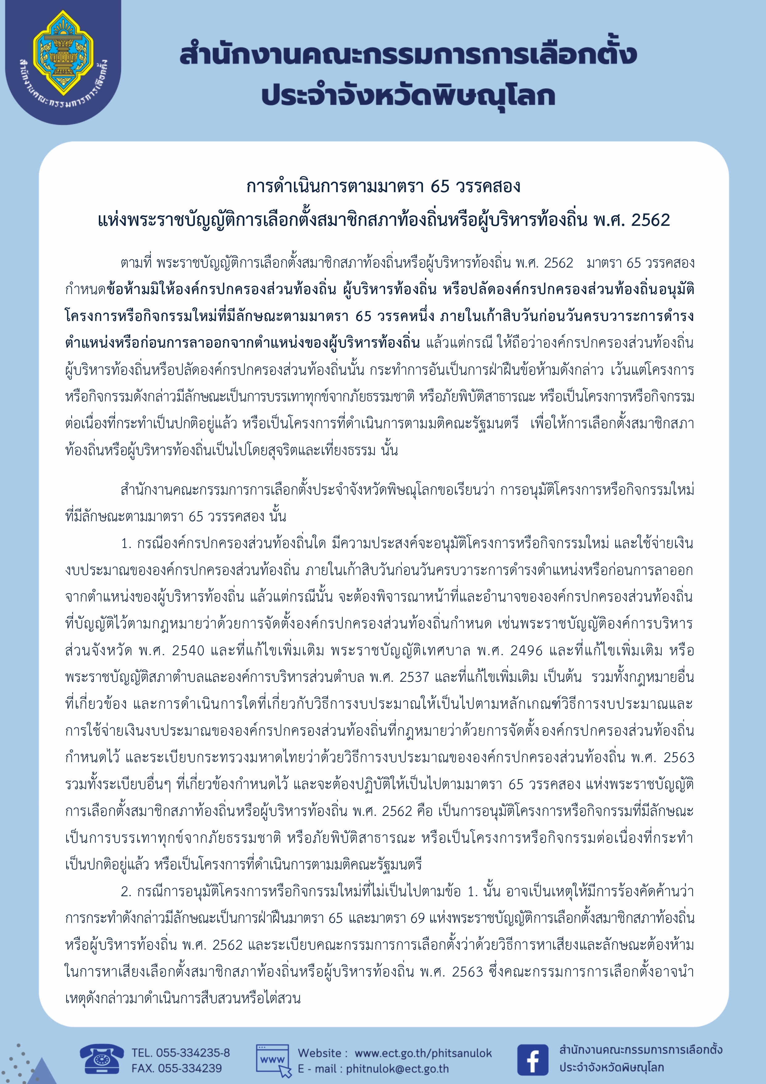 สรุปข้อกฎหมาย 3 หนังสือเวียน with bg date 9-10-67_page-0001