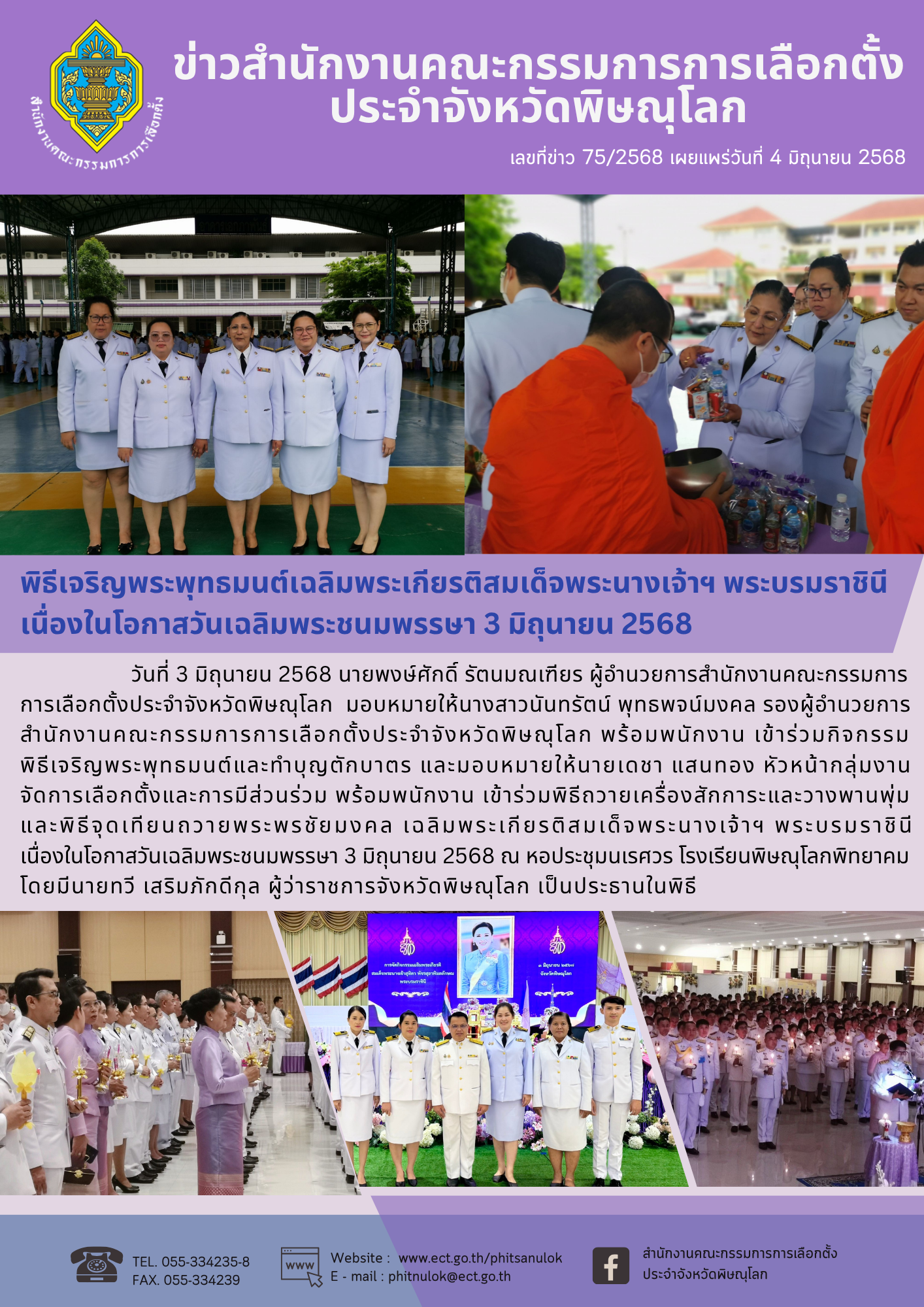 (พลอย) ข่าว กกต-จว-พิษณุโลก (2)