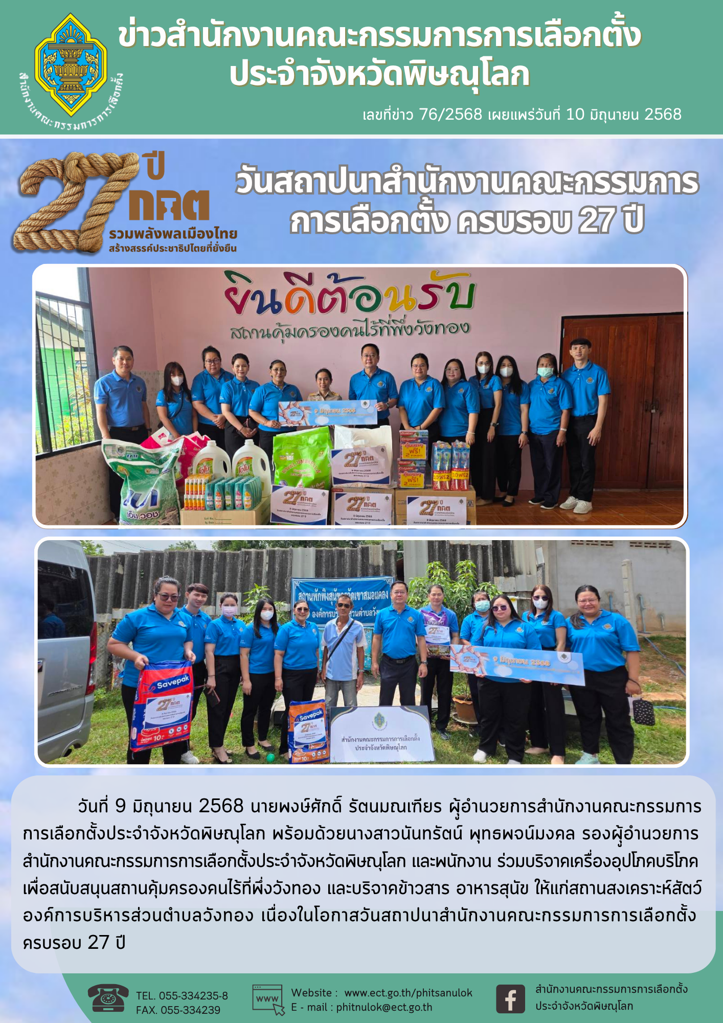 (พลอย) ข่าว กกต-จว-พิษณุโลก (4)