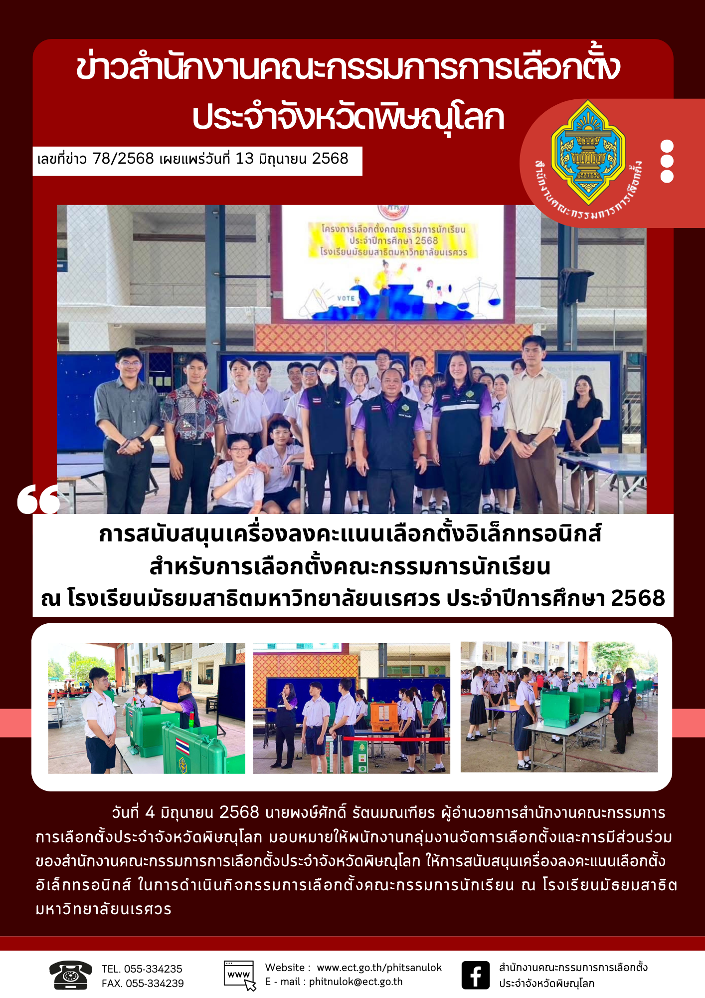 (พลอย) ข่าว กกต-จว-พิษณุโลก (6)