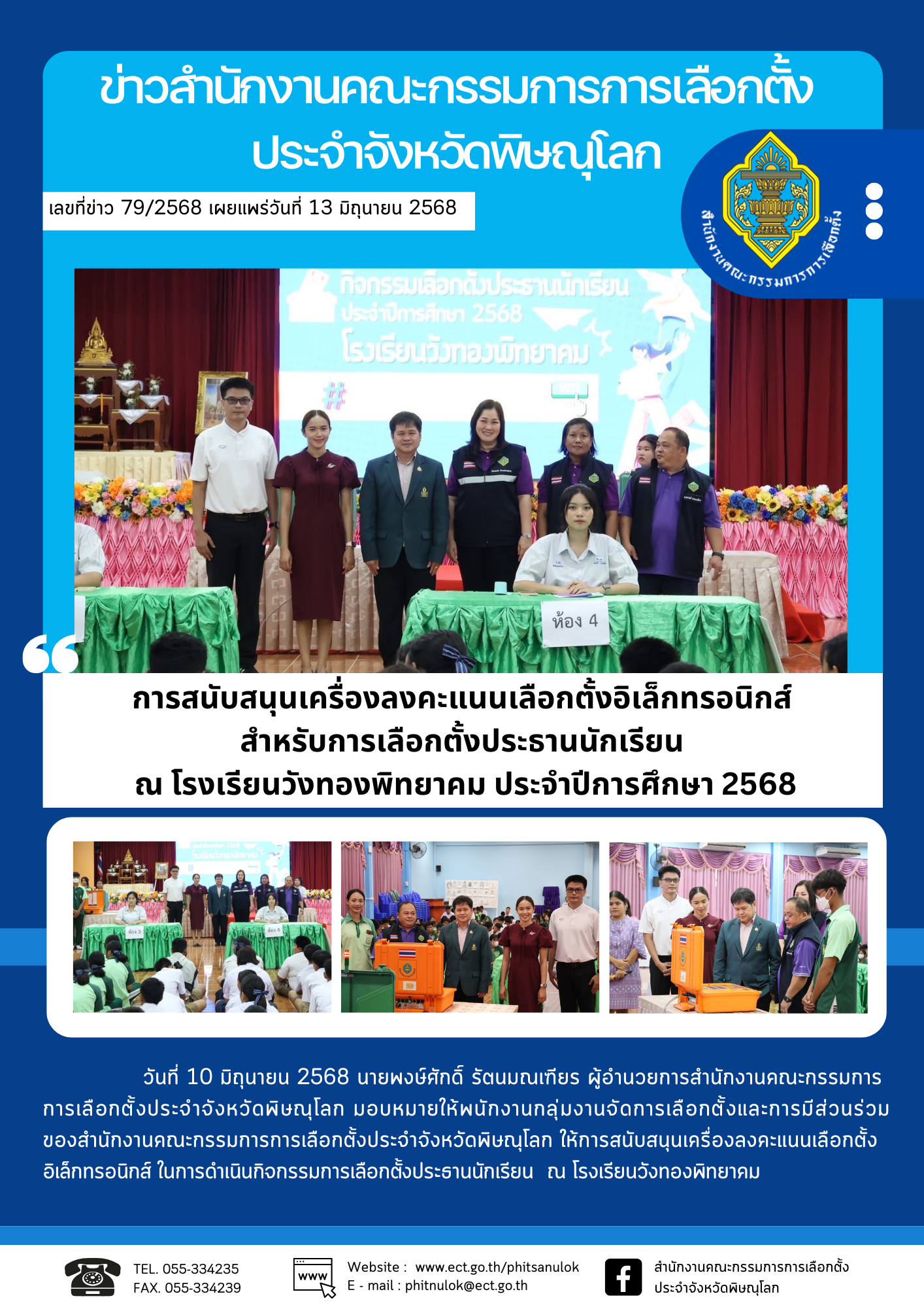 (พลอย) ข่าว กกต-จว-พิษณุโลก (7)