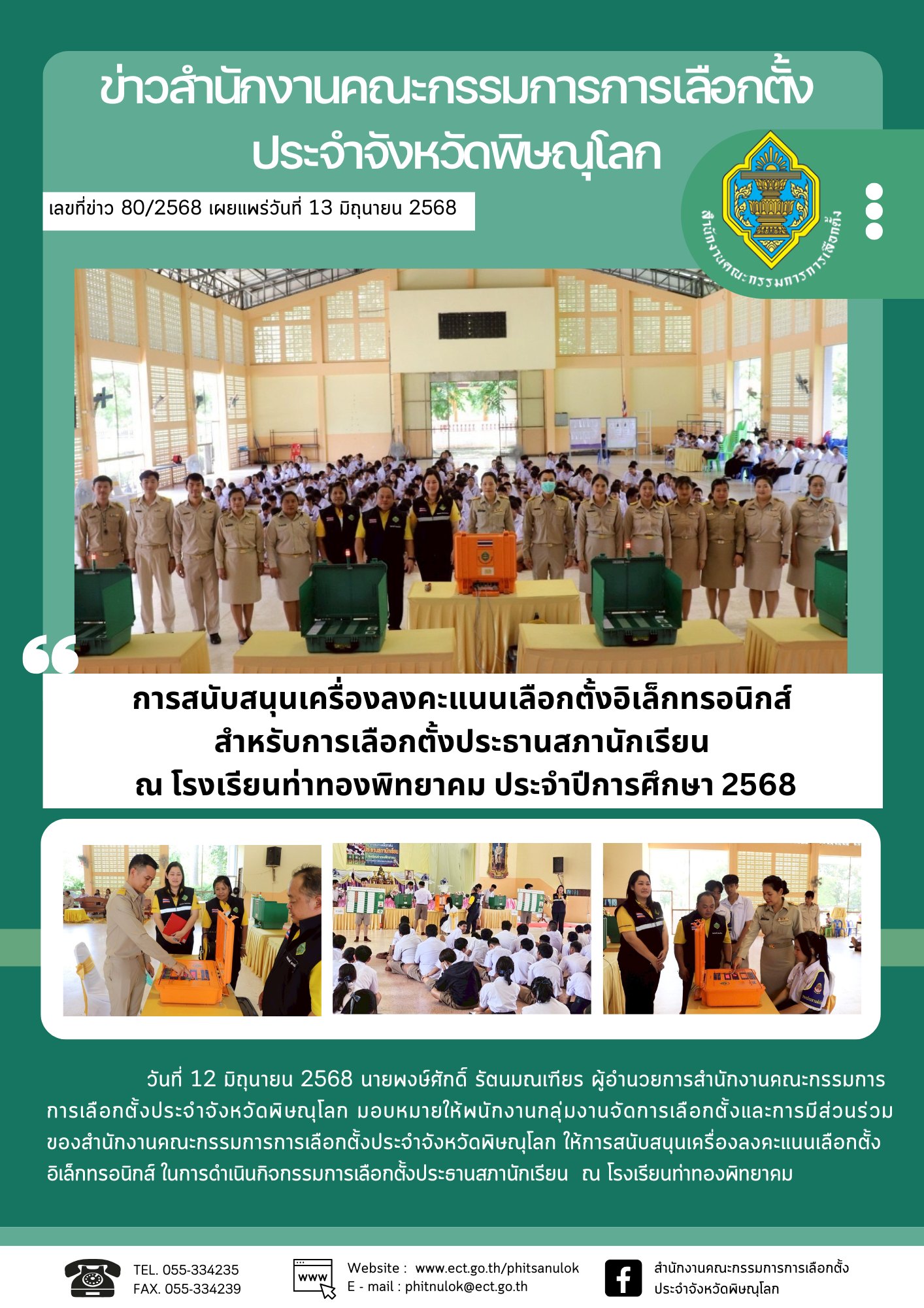 (พลอย) ข่าว กกต-จว-พิษณุโลก (8)