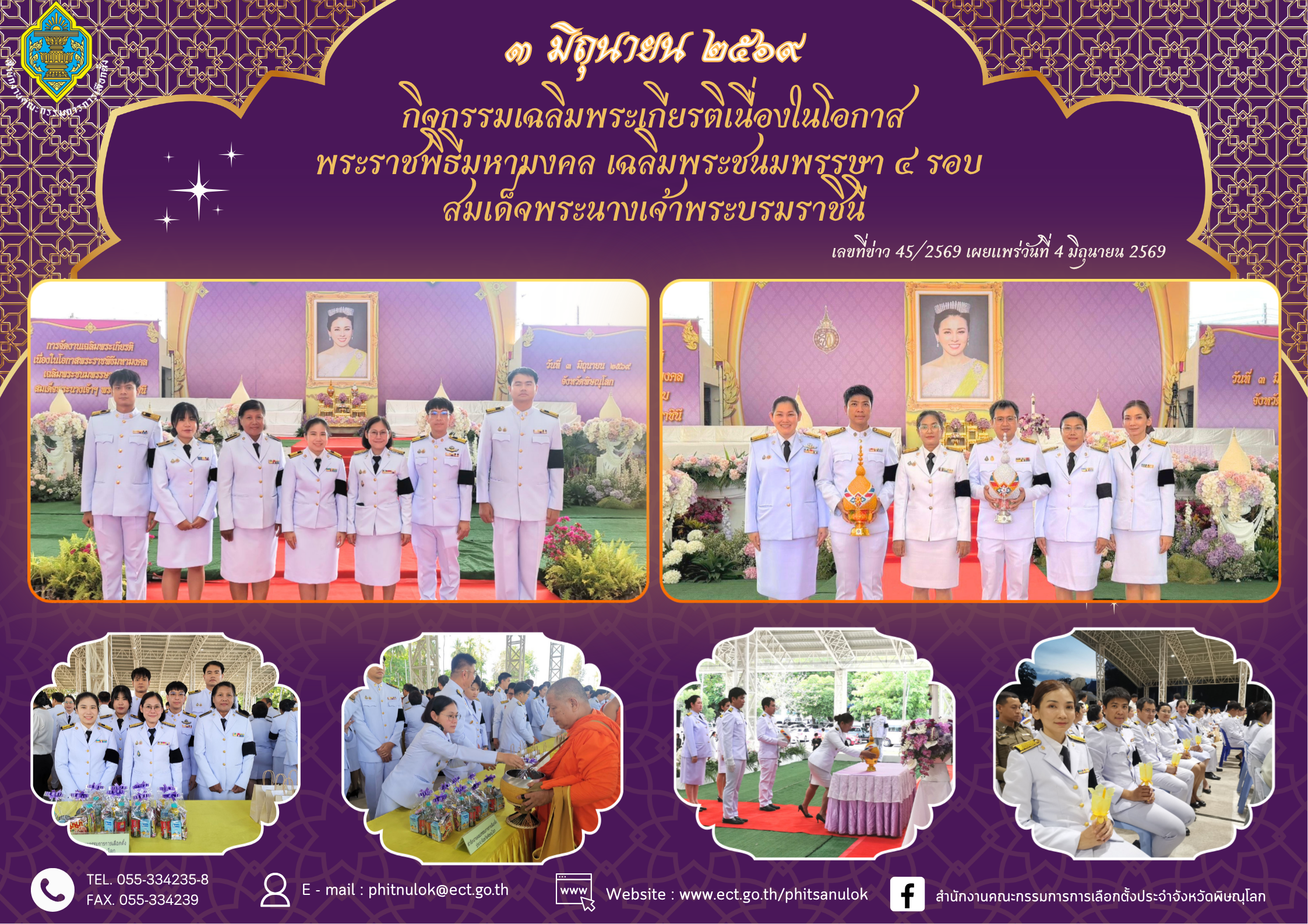 (พลอย) ข่าวเกี่ยวกับงานรัฐพิธี (13)