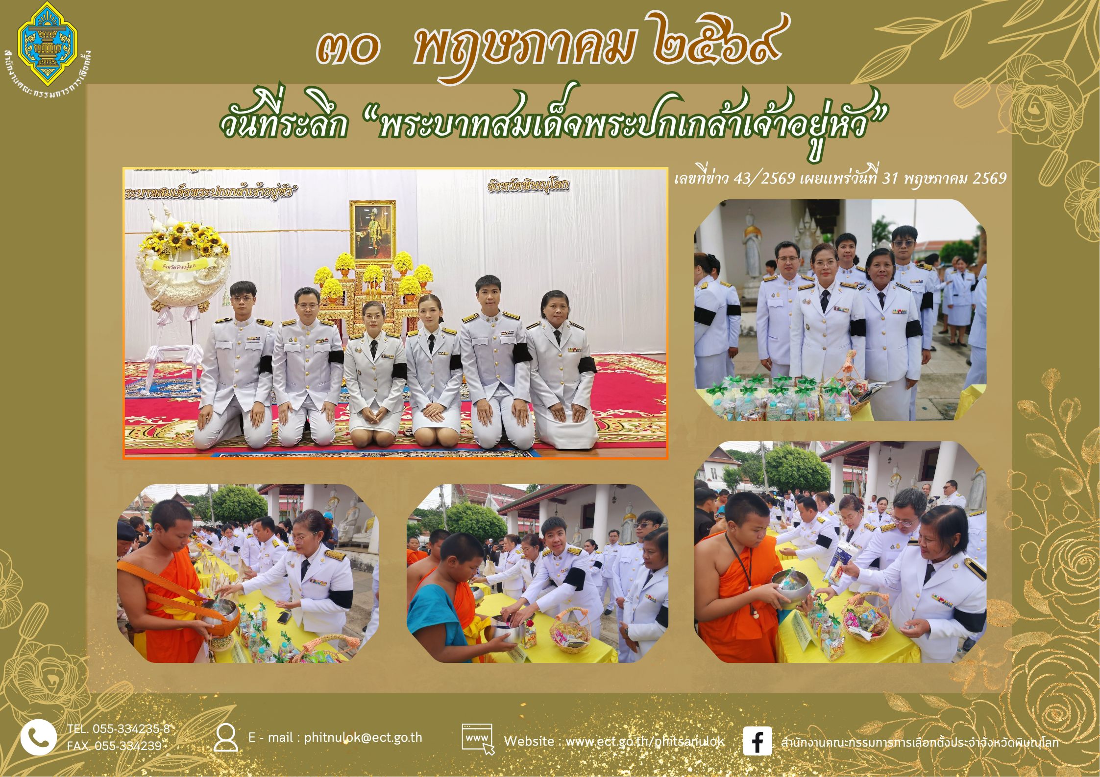 (พลอย) ข่าวเกี่ยวกับงานรัฐพิธี (15)