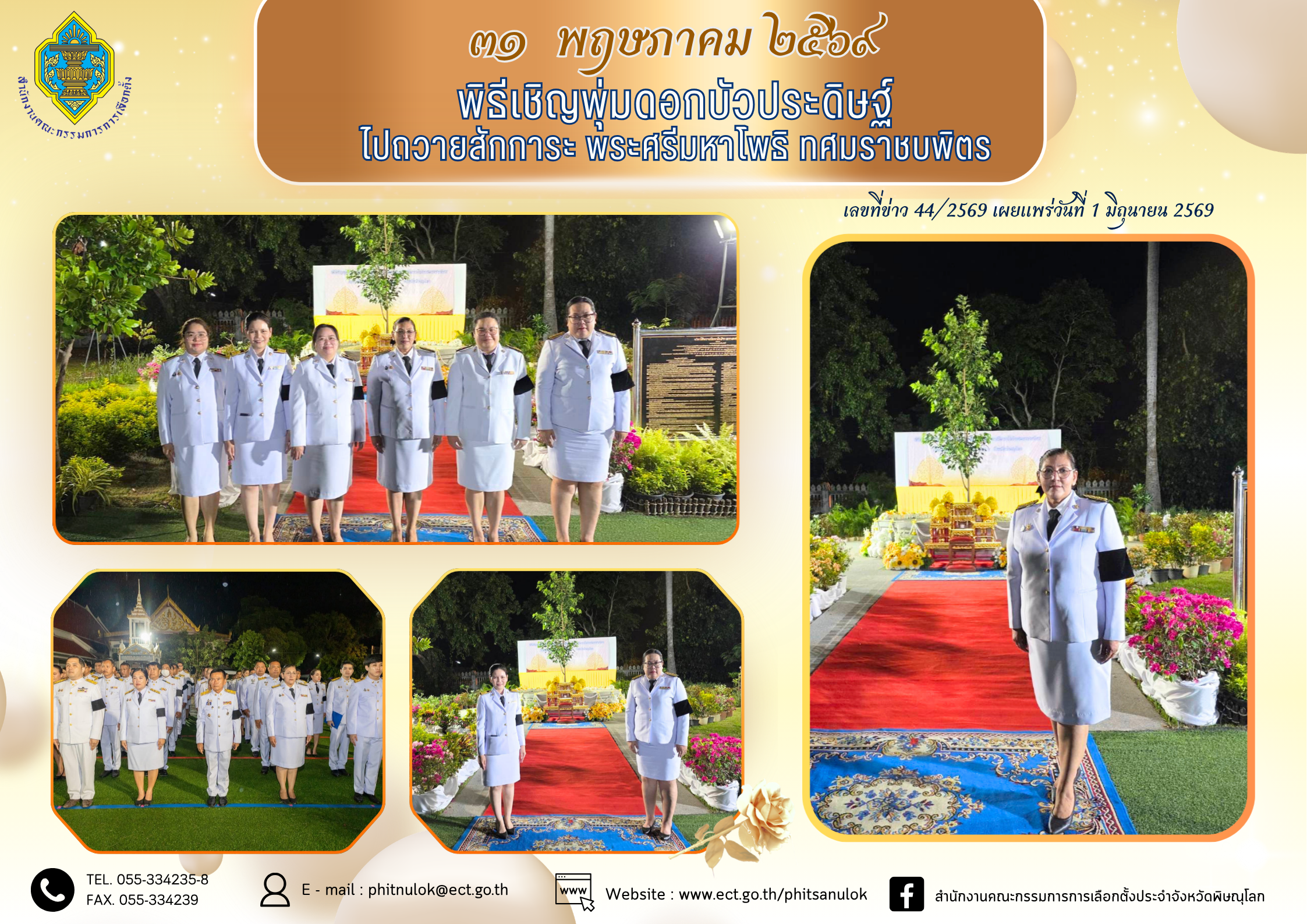 (พลอย) ข่าวเกี่ยวกับงานรัฐพิธี (16)