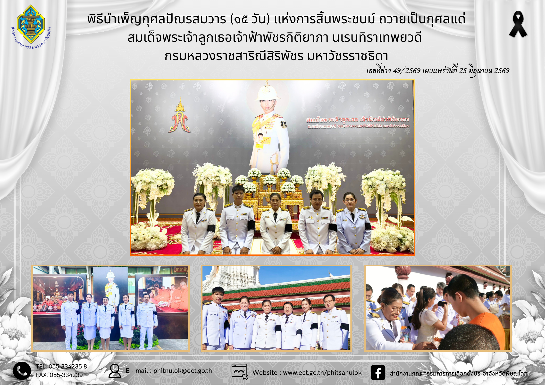 (พลอย) ข่าวเกี่ยวกับงานรัฐพิธี (17)