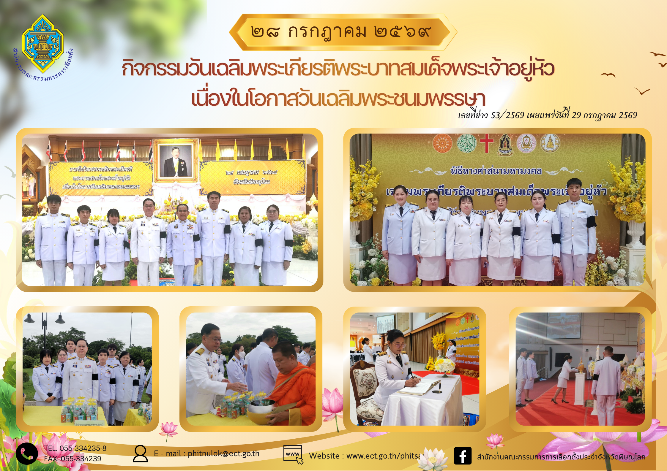 (พลอย) ข่าวเกี่ยวกับงานรัฐพิธี (18)