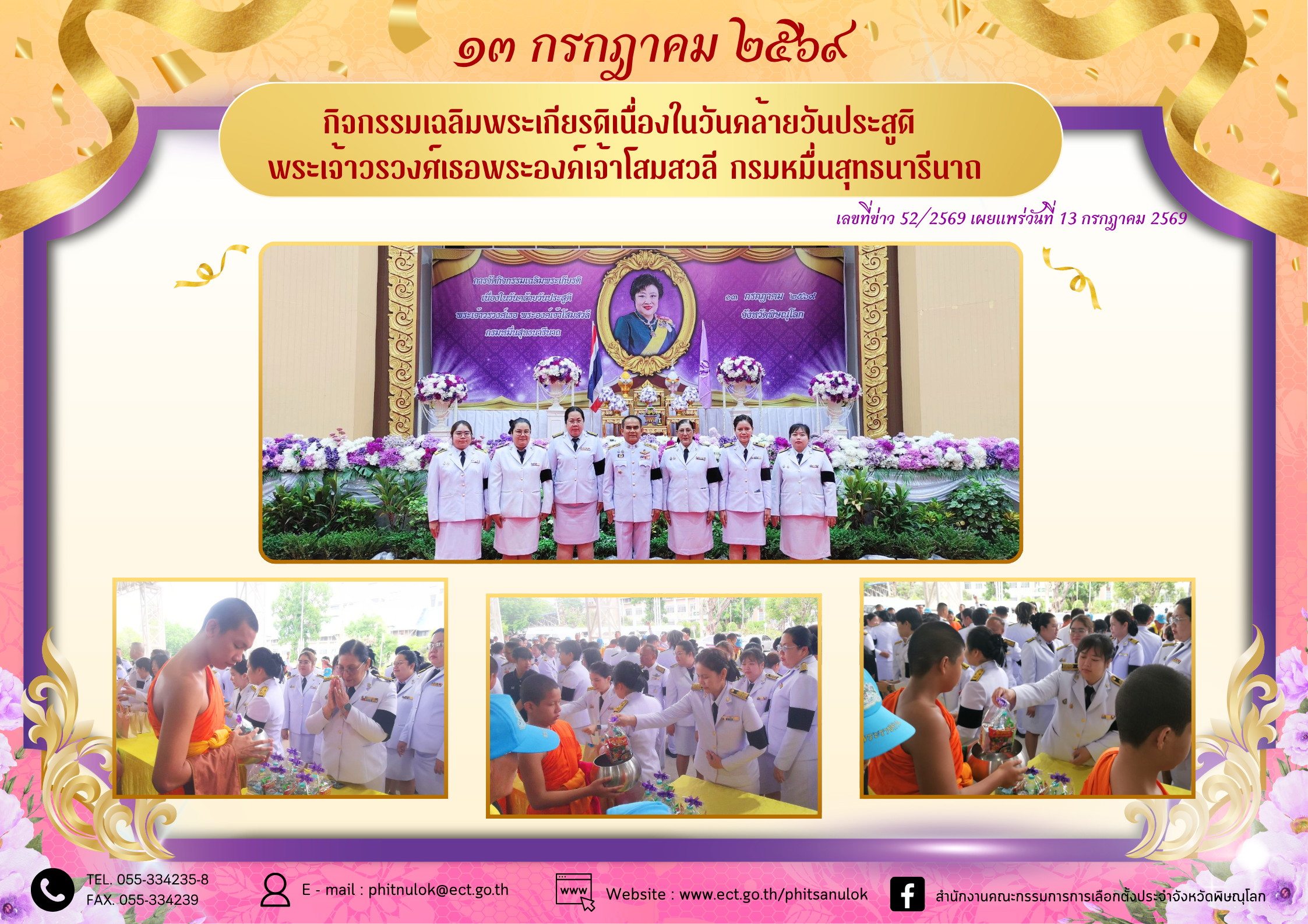 (พลอย) ข่าวเกี่ยวกับงานรัฐพิธี (19)