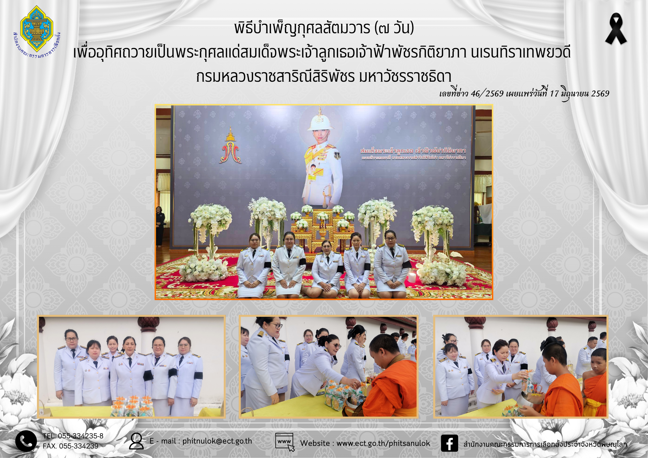 (พลอย) ข่าวเกี่ยวกับงานรัฐพิธี (20)
