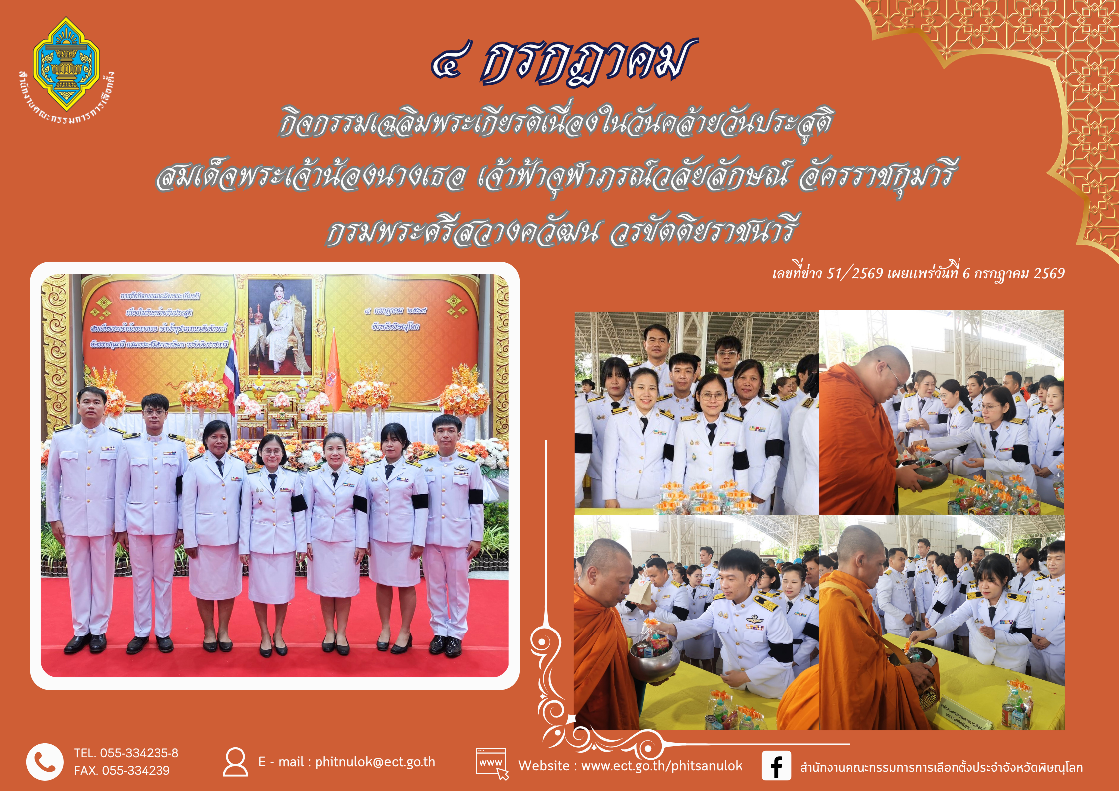 (พลอย) ข่าวเกี่ยวกับงานรัฐพิธี (21)