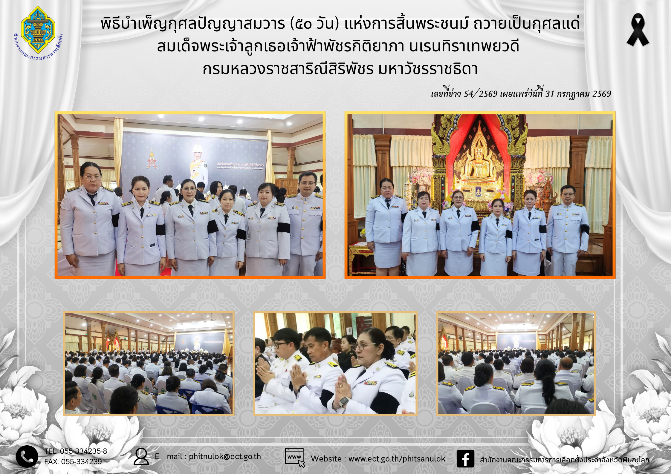 (พลอย) ข่าวเกี่ยวกับงานรัฐพิธี (22)