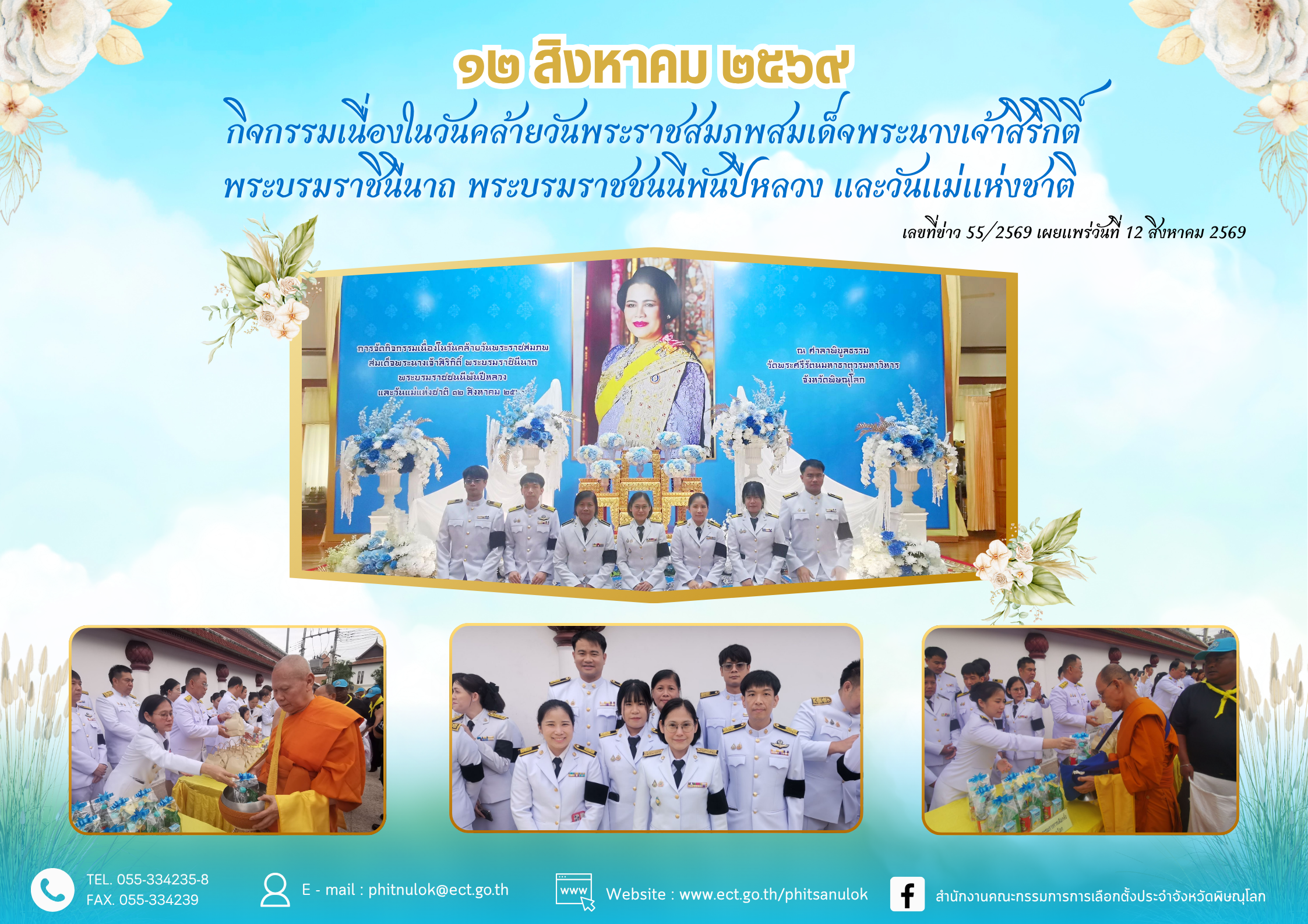 (พลอย) ข่าวเกี่ยวกับงานรัฐพิธี (23)