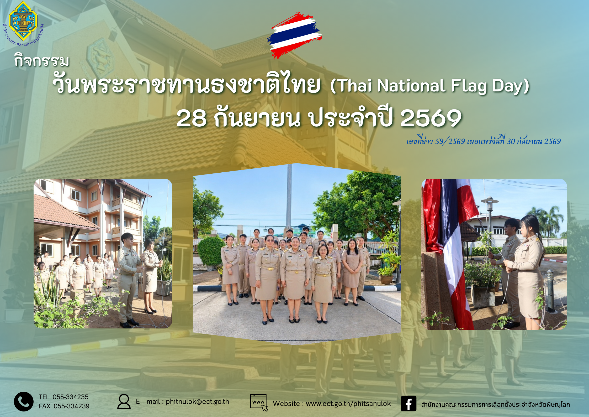 (พลอย) ข่าวเกี่ยวกับงานรัฐพิธี (27)