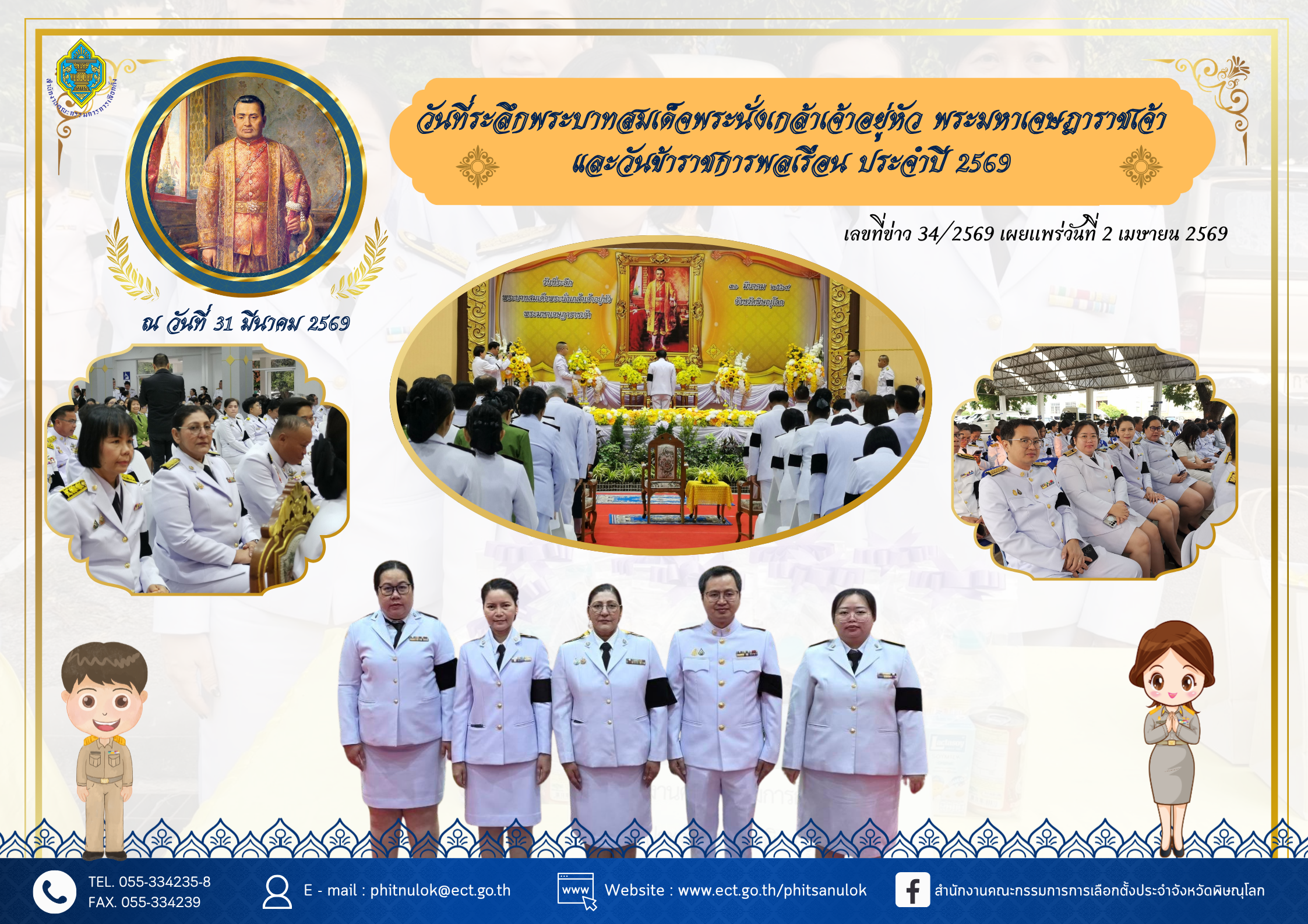 (พลอย) ข่าวเกี่ยวกับงานรัฐพิธี (6)