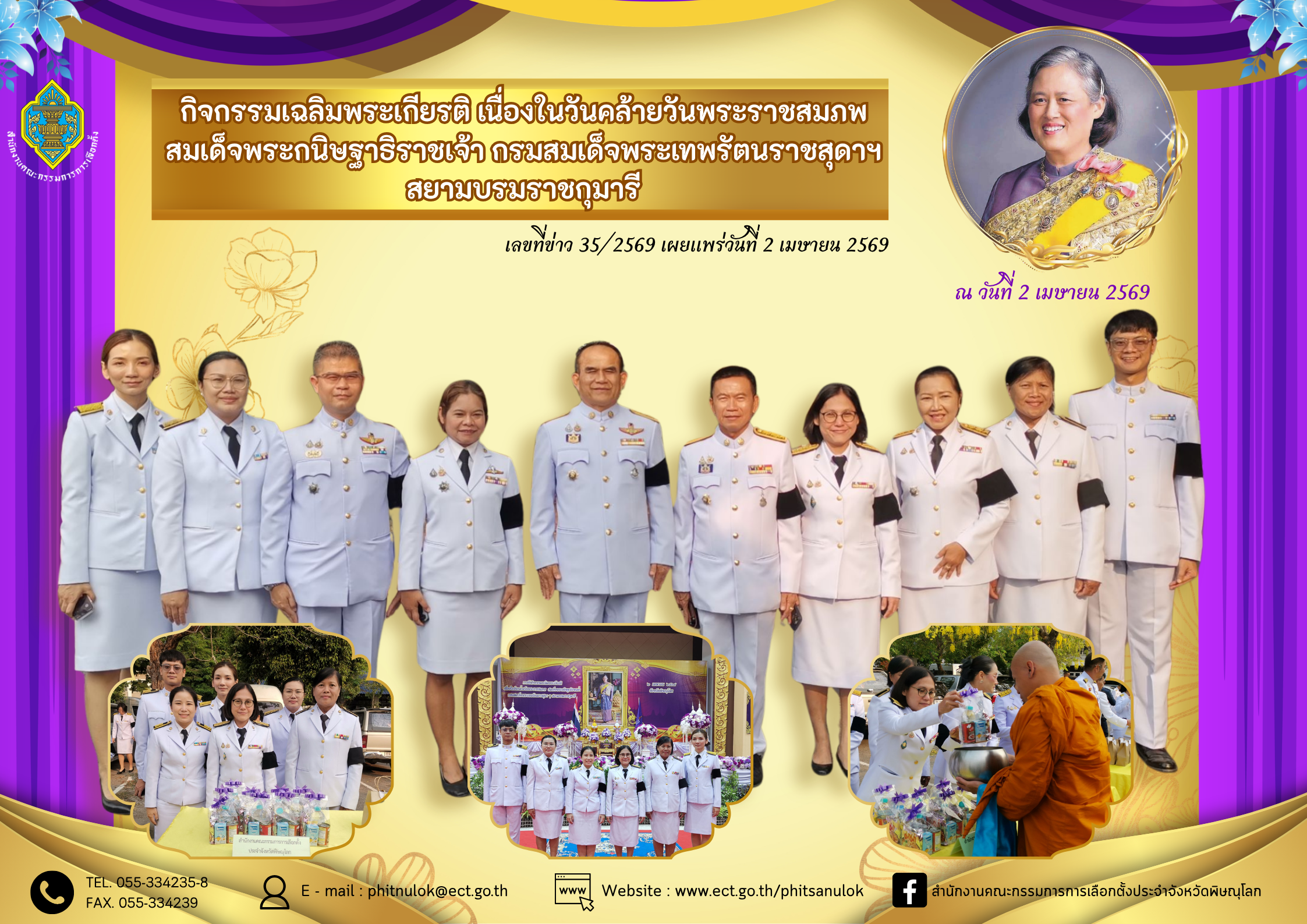 (พลอย) ข่าวเกี่ยวกับงานรัฐพิธี (7)
