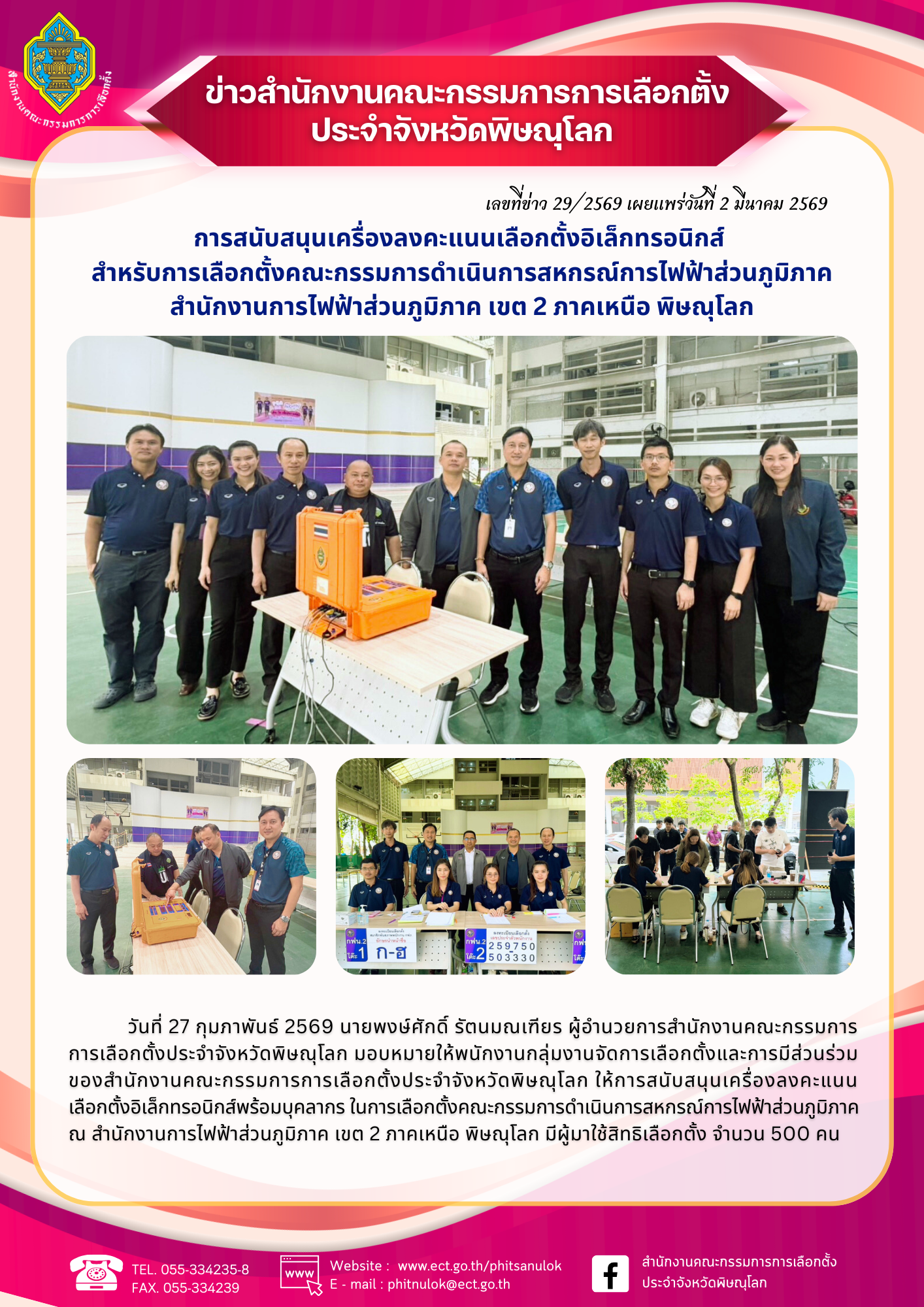 (พลอย) 2ข่าว กกต-จว-พิษณุโลก (15)