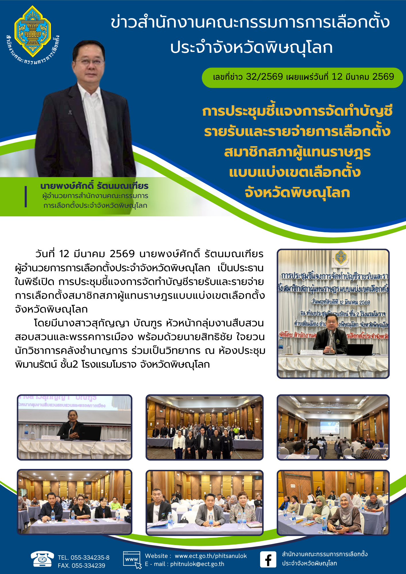 (พลอย) 2ข่าว กกต-จว-พิษณุโลก (18)