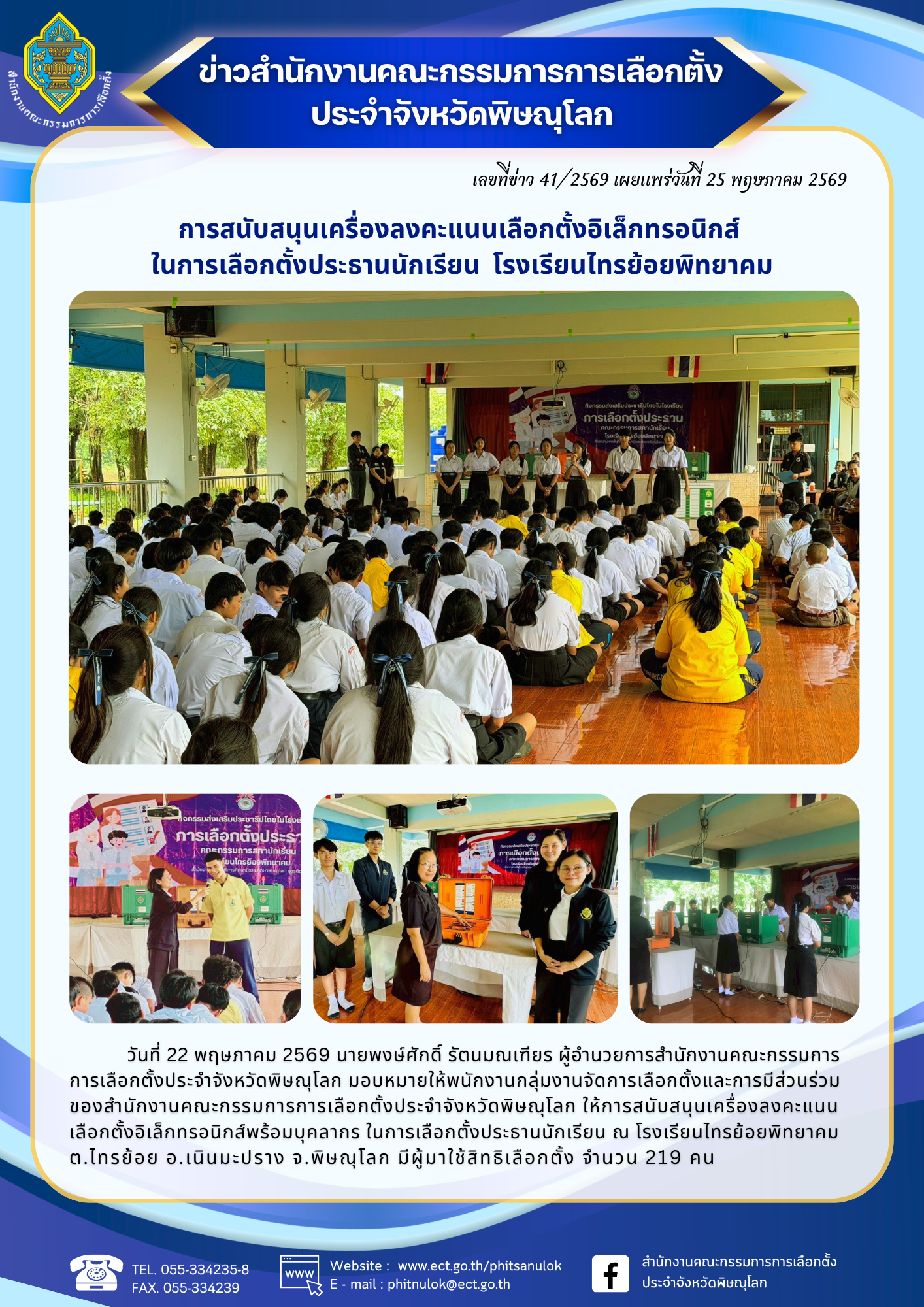 (พลอย) 2ข่าว กกต-จว-พิษณุโลก (21)