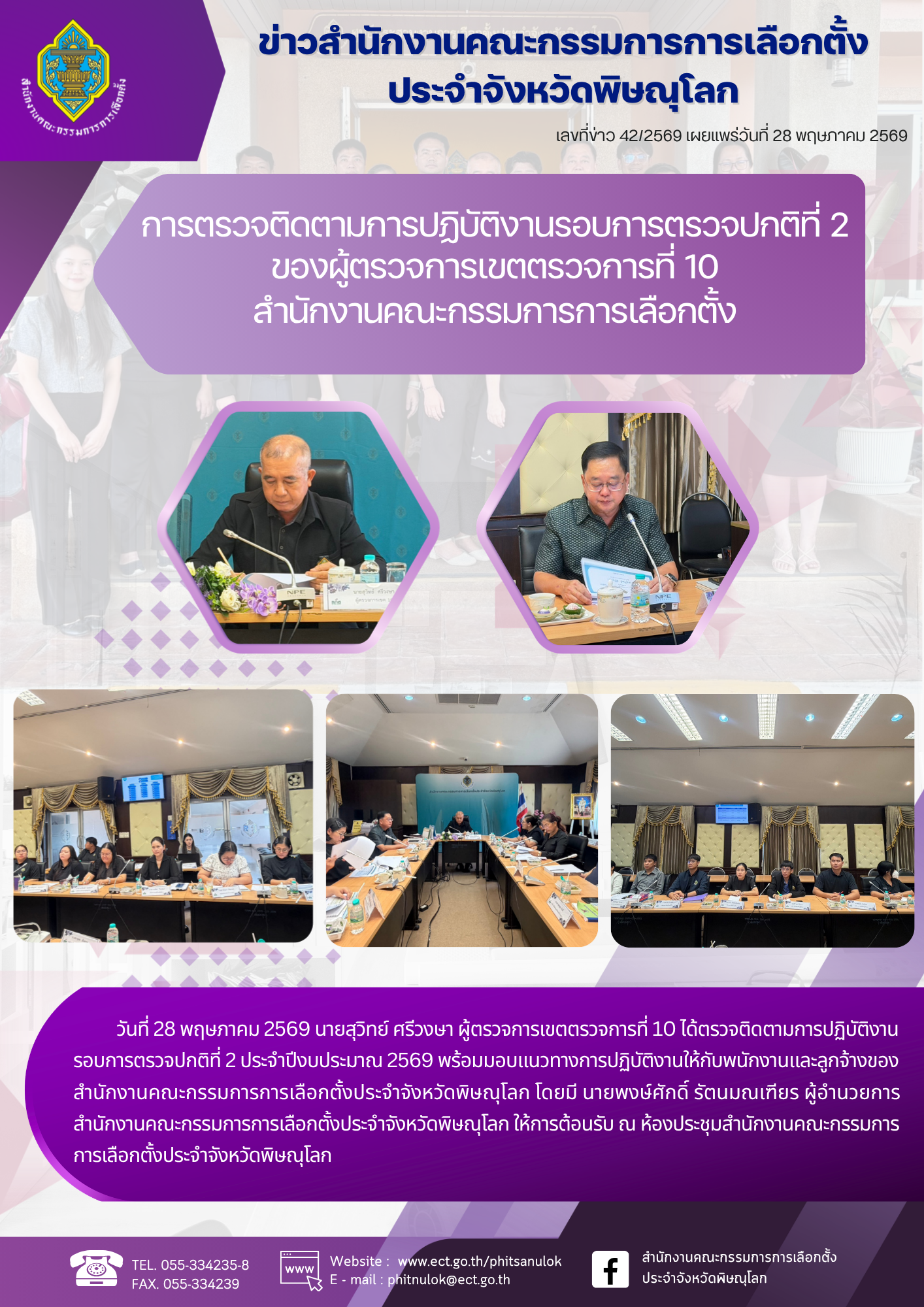 (พลอย) 2ข่าว กกต-จว-พิษณุโลก (22)