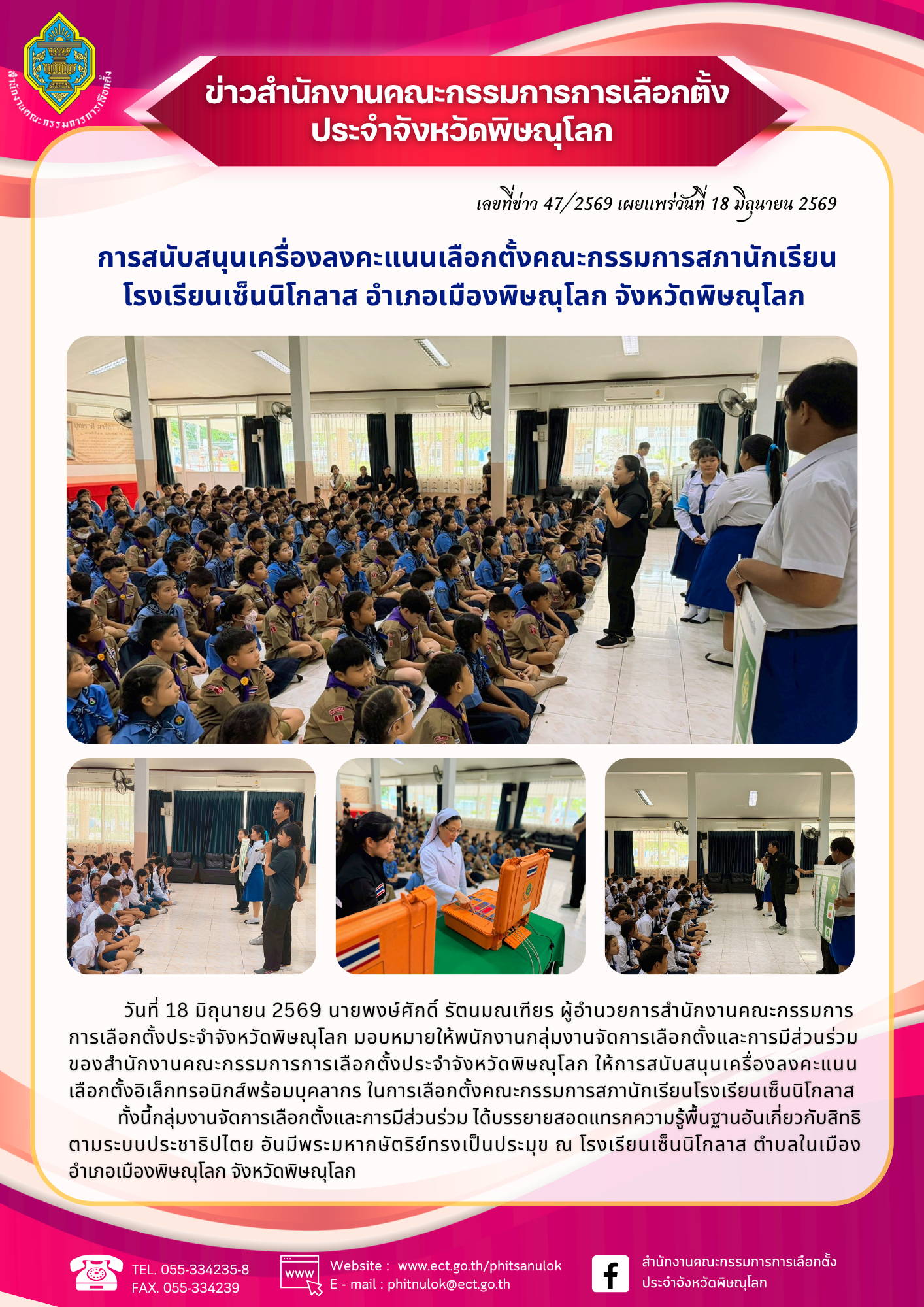 (พลอย) 2ข่าว กกต-จว-พิษณุโลก (24)