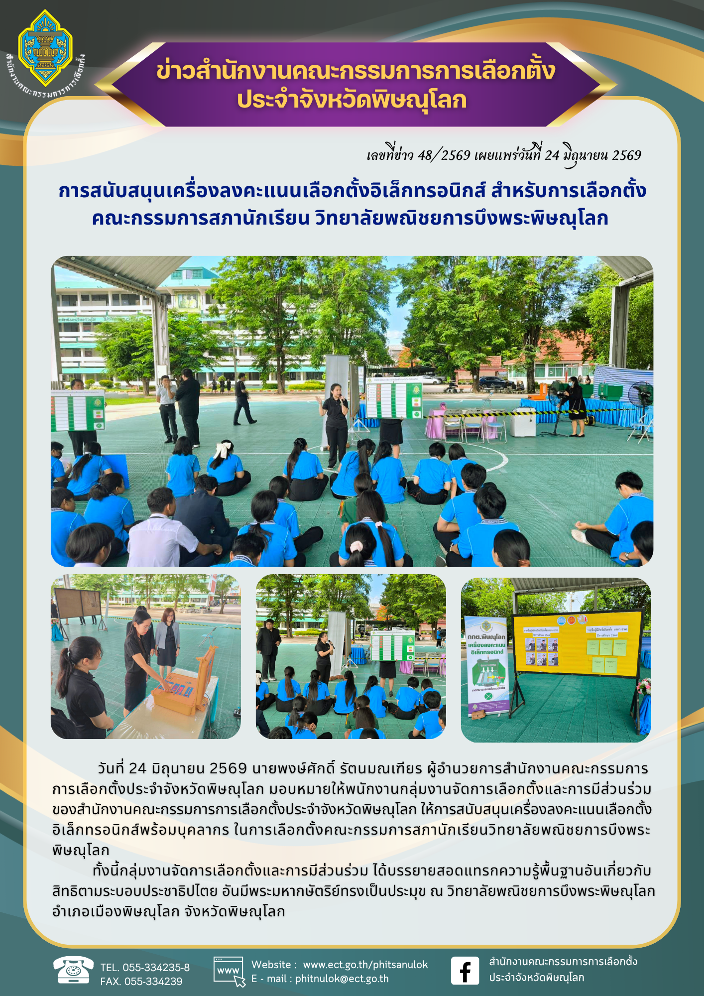 (พลอย) 2ข่าว กกต-จว-พิษณุโลก (25)