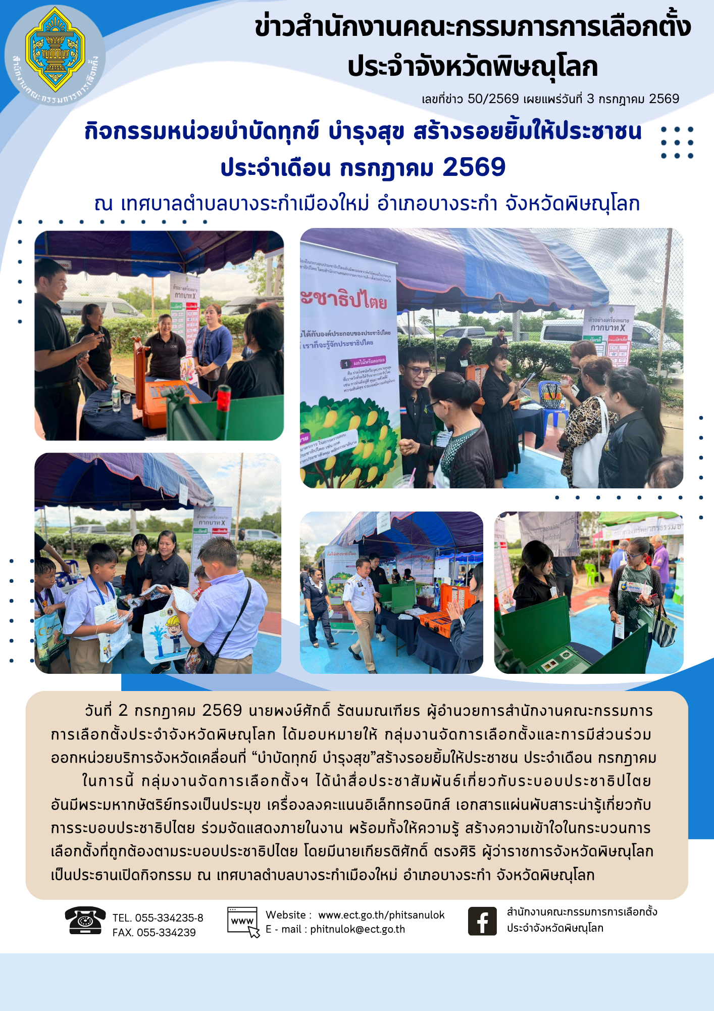 (พลอย) 2ข่าว กกต-จว-พิษณุโลก (26)