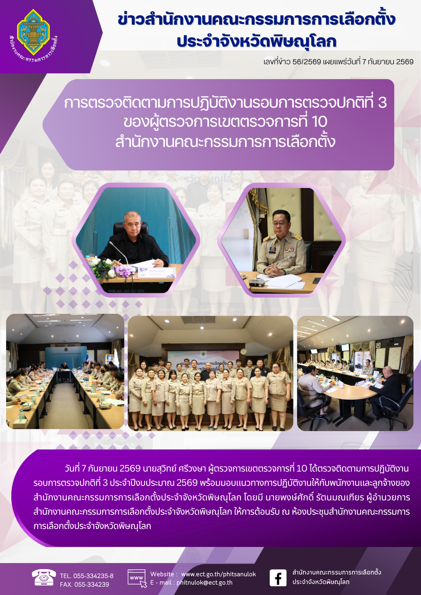 (พลอย) 2ข่าว กกต-จว-พิษณุโลก (27)
