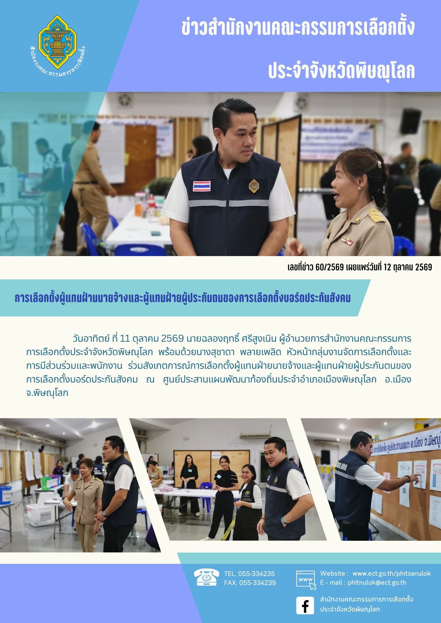 (พลอย) 2ข่าว กกต-จว-พิษณุโลก (28)