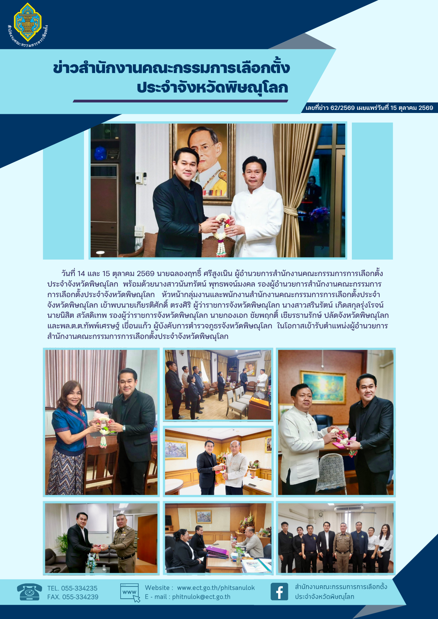 (พลอย) 2ข่าว กกต-จว-พิษณุโลก (29)